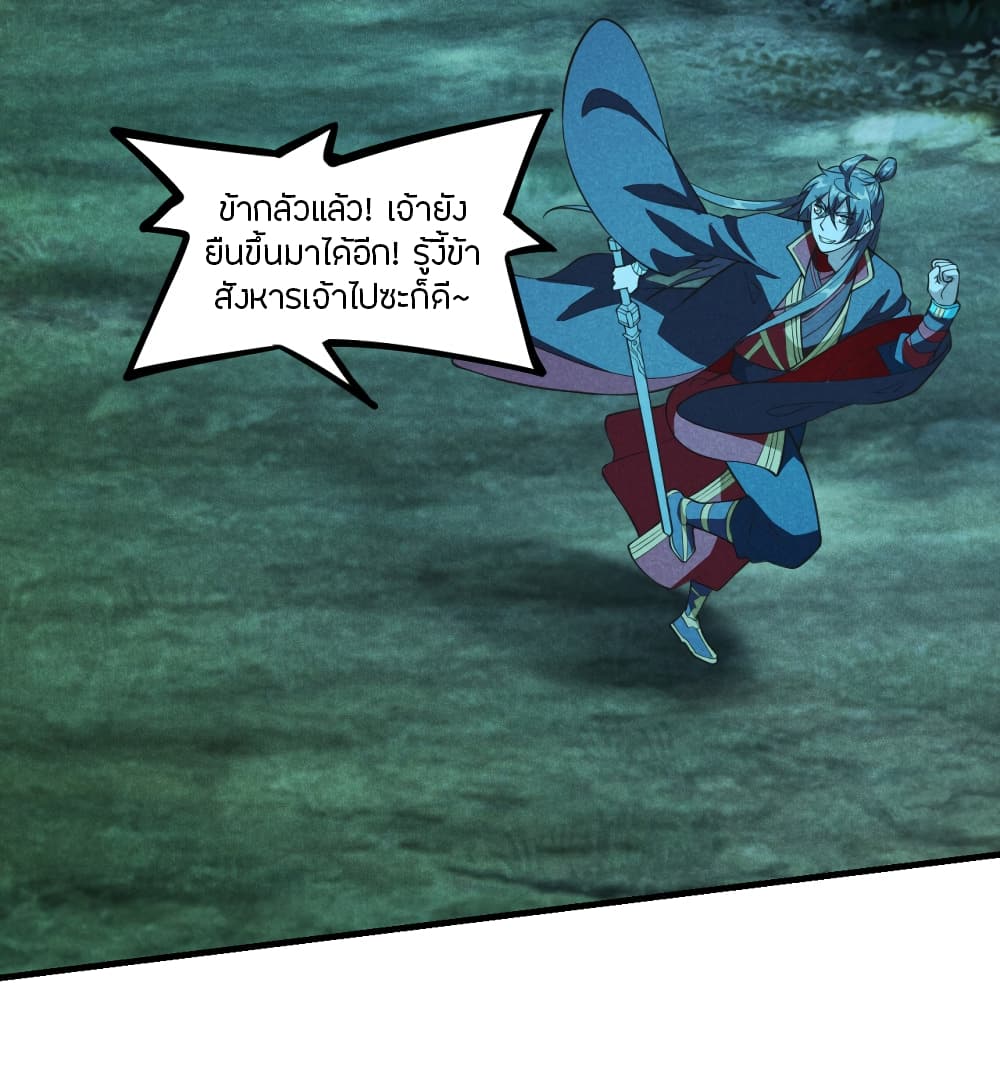 Banished Disciple's Counterattack ราชาอมตะผู้ถูกขับไล่ page 3