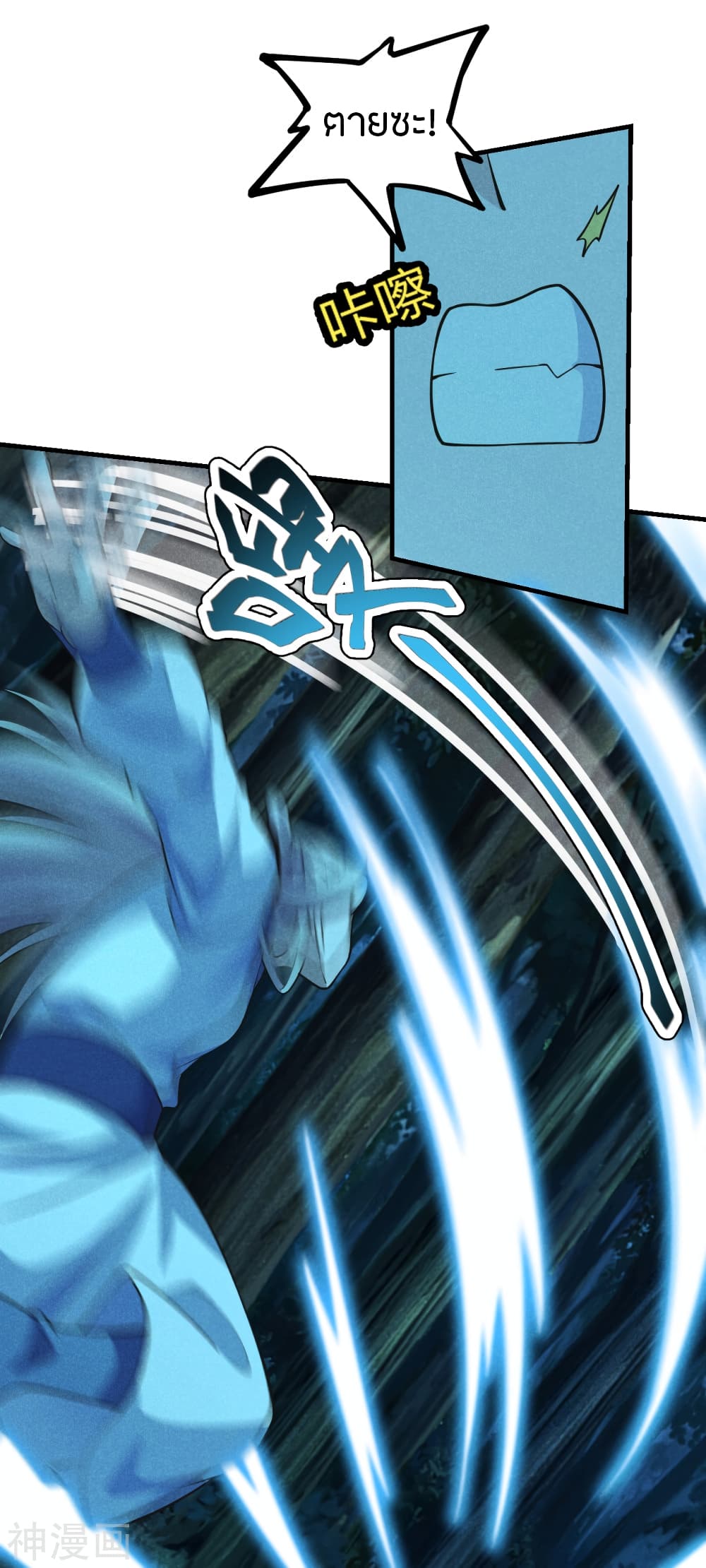 Banished Disciple's Counterattack ราชาอมตะผู้ถูกขับไล่ page 4