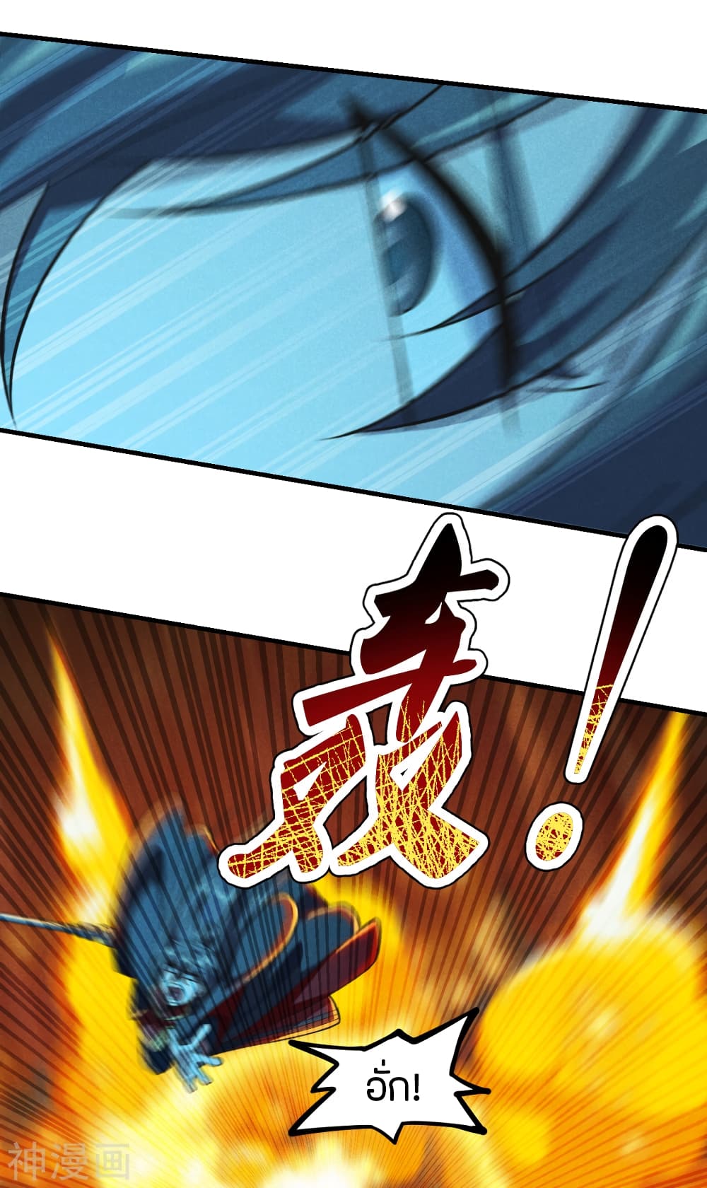 Banished Disciple's Counterattack ราชาอมตะผู้ถูกขับไล่ page 6