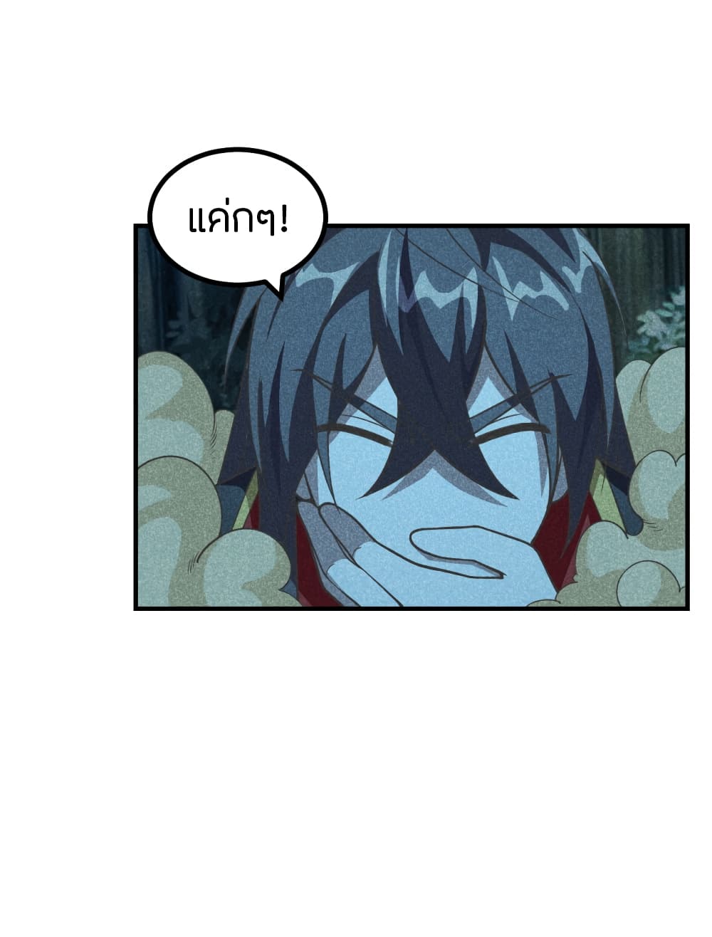 Banished Disciple's Counterattack ราชาอมตะผู้ถูกขับไล่ page 9