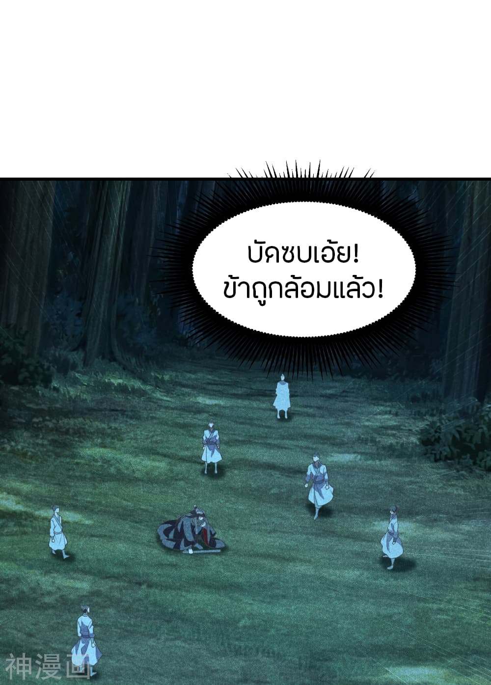 Banished Disciple's Counterattack ราชาอมตะผู้ถูกขับไล่ page 10