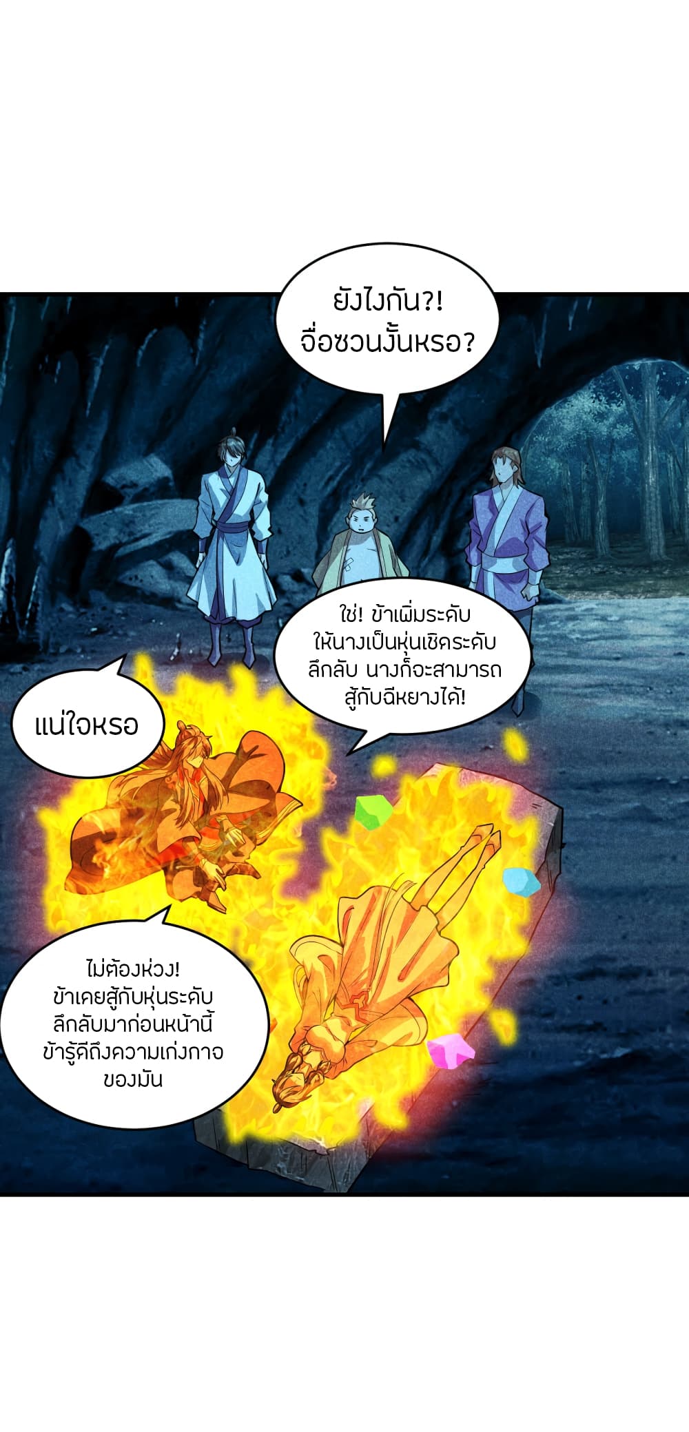 Banished Disciple's Counterattack ราชาอมตะผู้ถูกขับไล่ page 2