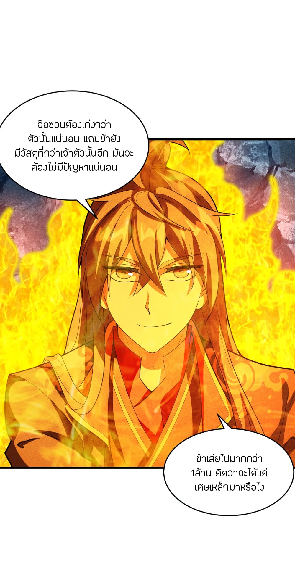 Banished Disciple's Counterattack ราชาอมตะผู้ถูกขับไล่ page 3