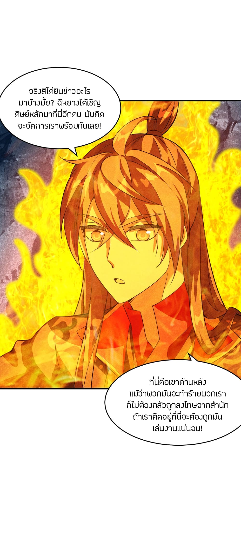 Banished Disciple's Counterattack ราชาอมตะผู้ถูกขับไล่ page 5