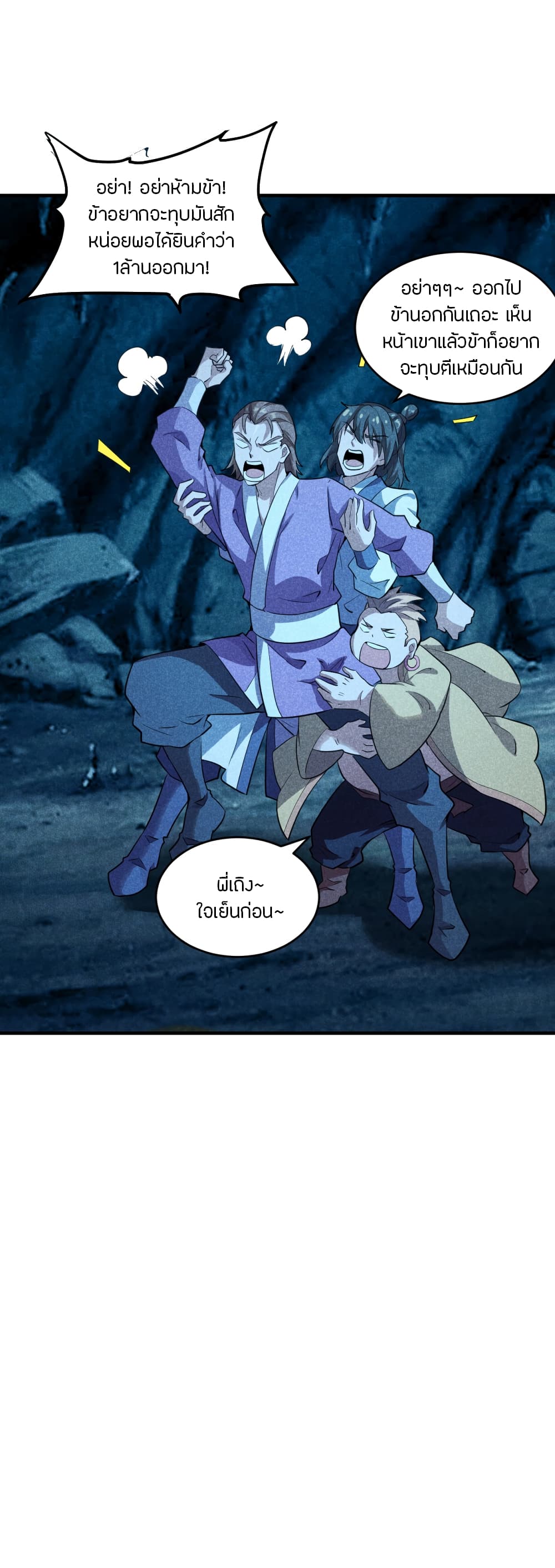 Banished Disciple's Counterattack ราชาอมตะผู้ถูกขับไล่ page 7