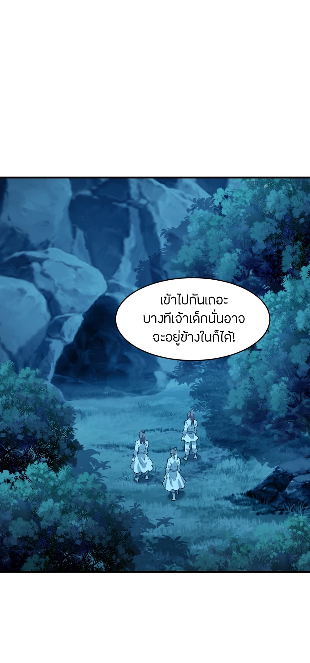 Banished Disciple's Counterattack ราชาอมตะผู้ถูกขับไล่ page 9