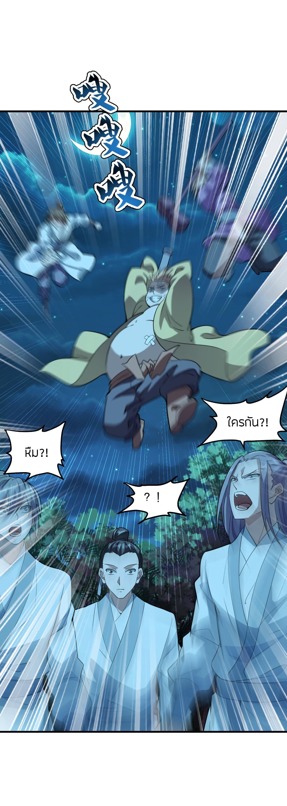 Banished Disciple's Counterattack ราชาอมตะผู้ถูกขับไล่ page 10
