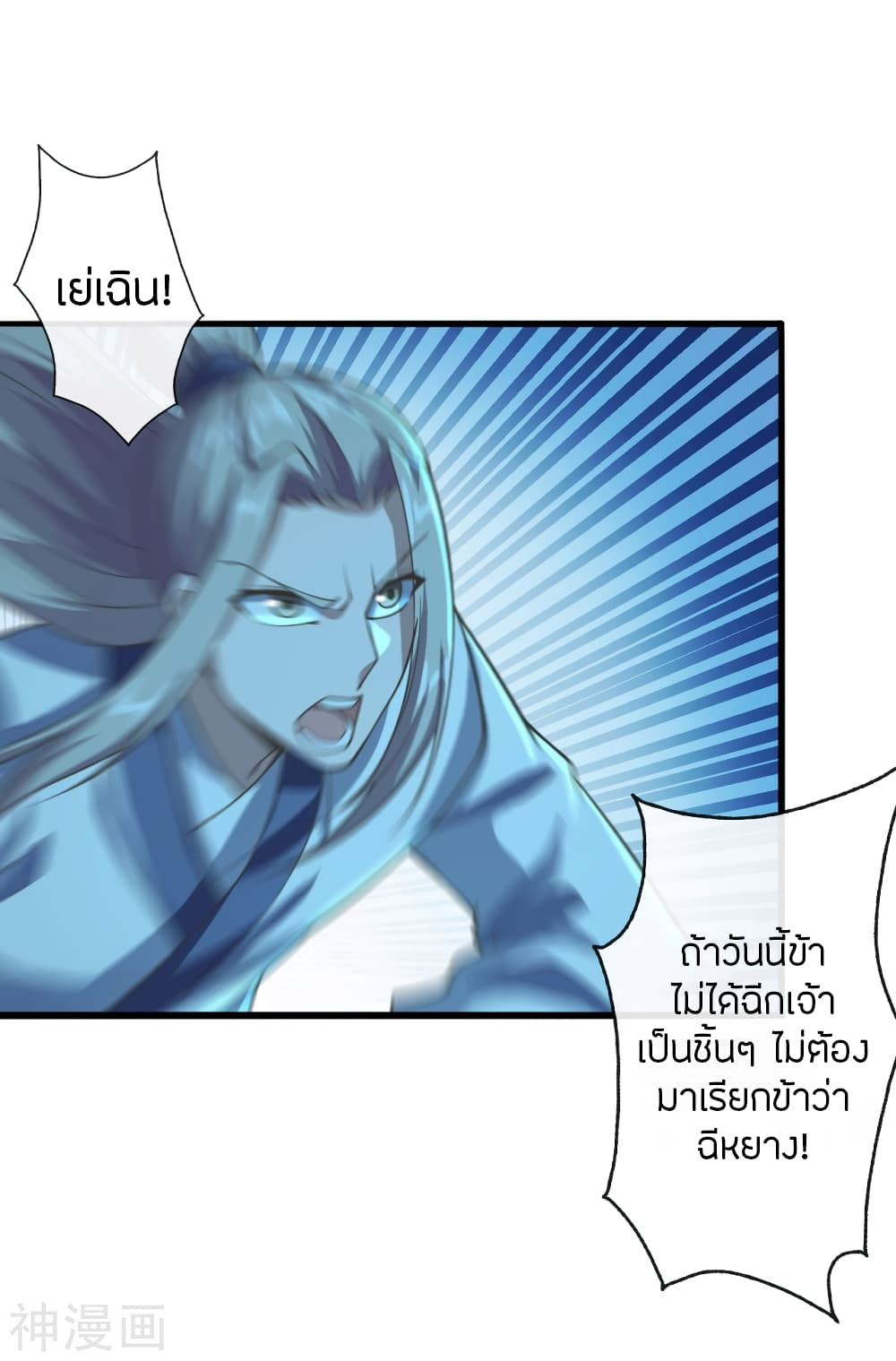 Banished Disciple's Counterattack ราชาอมตะผู้ถูกขับไล่ page 4