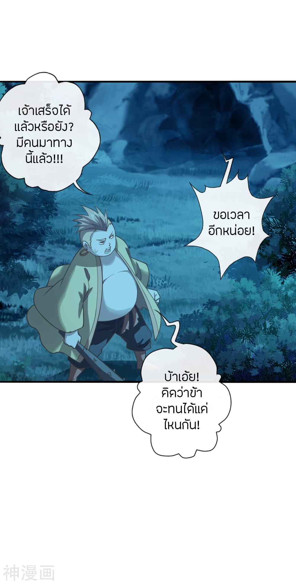 Banished Disciple's Counterattack ราชาอมตะผู้ถูกขับไล่ page 5
