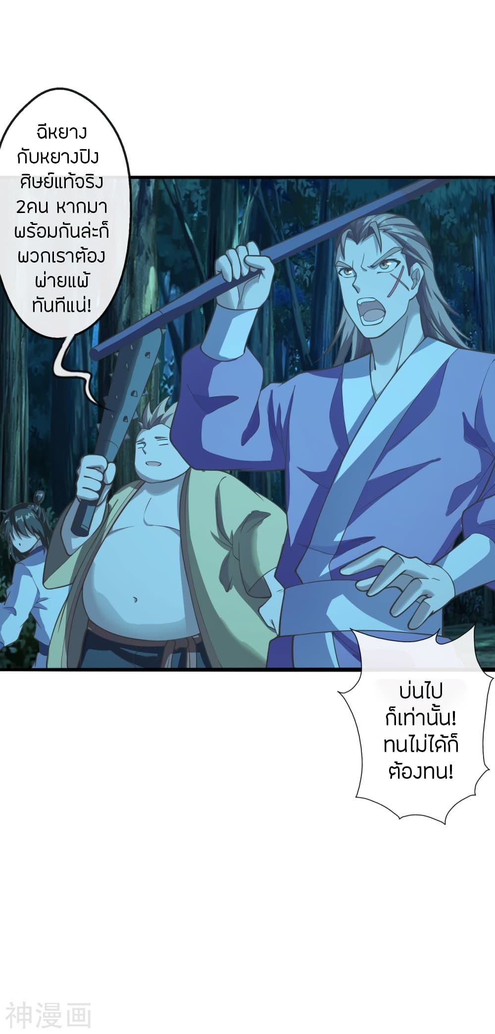 Banished Disciple's Counterattack ราชาอมตะผู้ถูกขับไล่ page 6