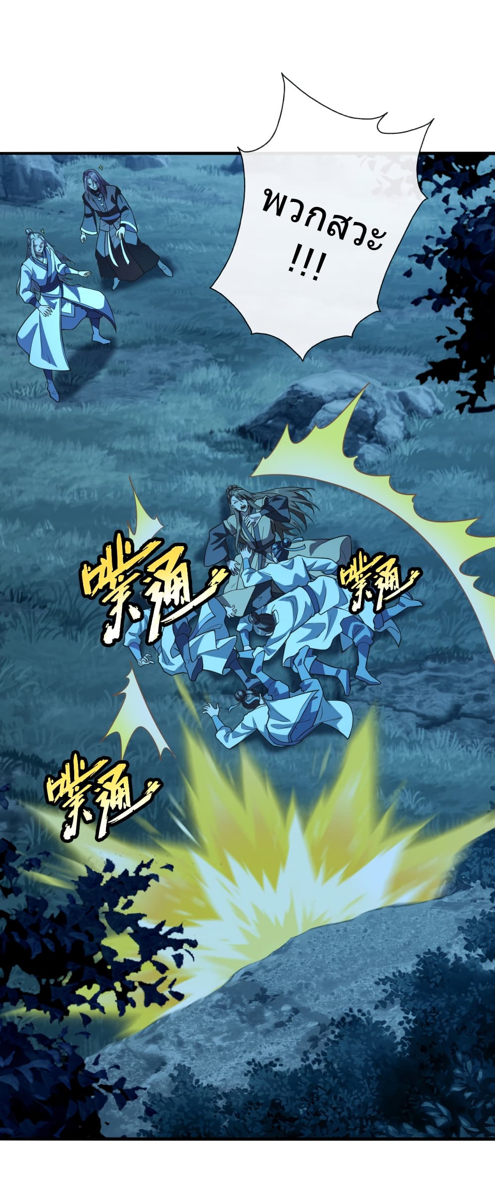 Banished Disciple's Counterattack ราชาอมตะผู้ถูกขับไล่ page 2