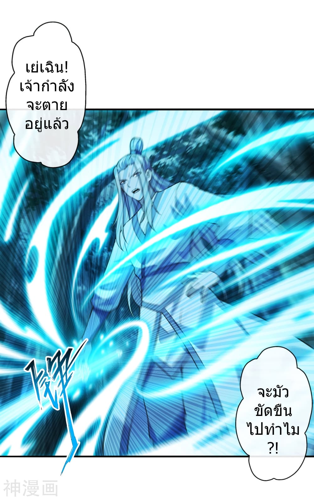 Banished Disciple's Counterattack ราชาอมตะผู้ถูกขับไล่ page 3