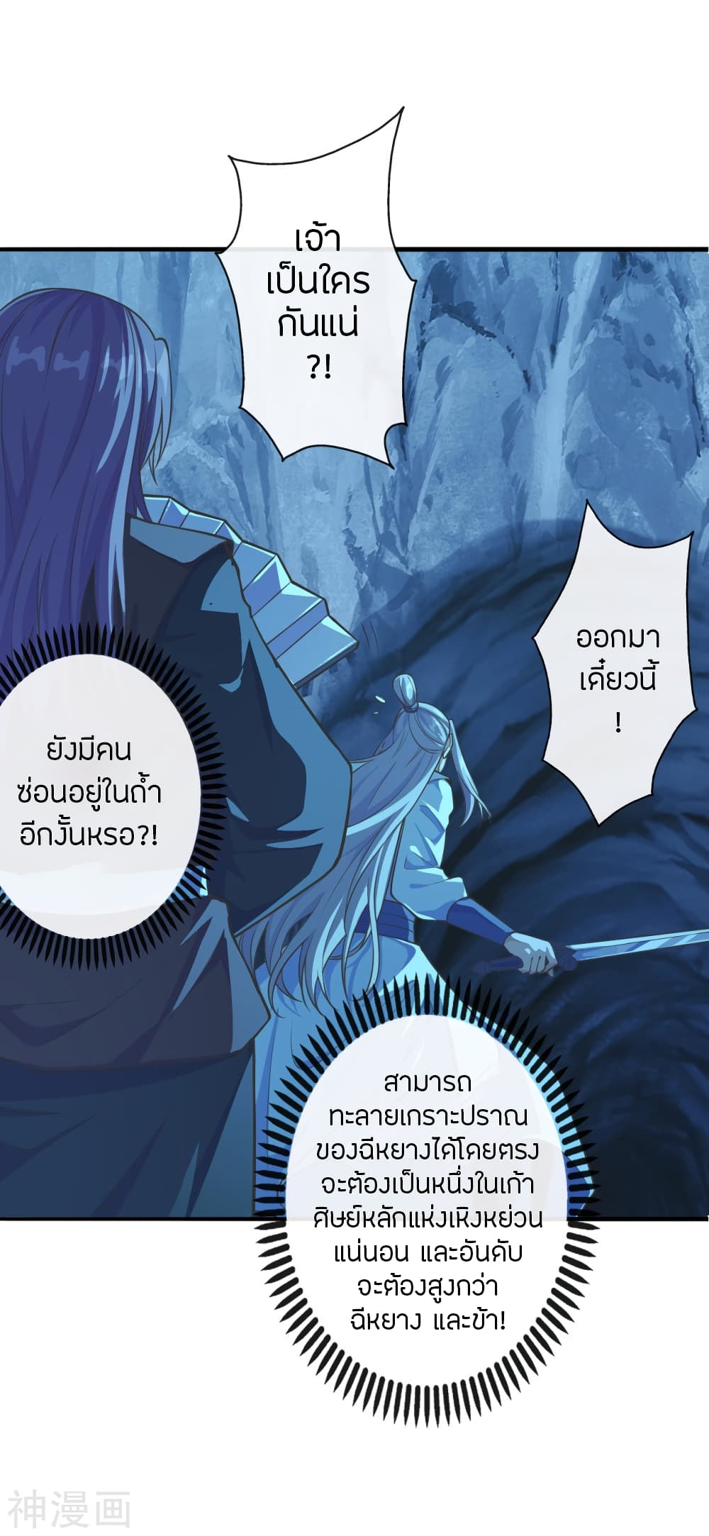 Banished Disciple's Counterattack ราชาอมตะผู้ถูกขับไล่ page 10
