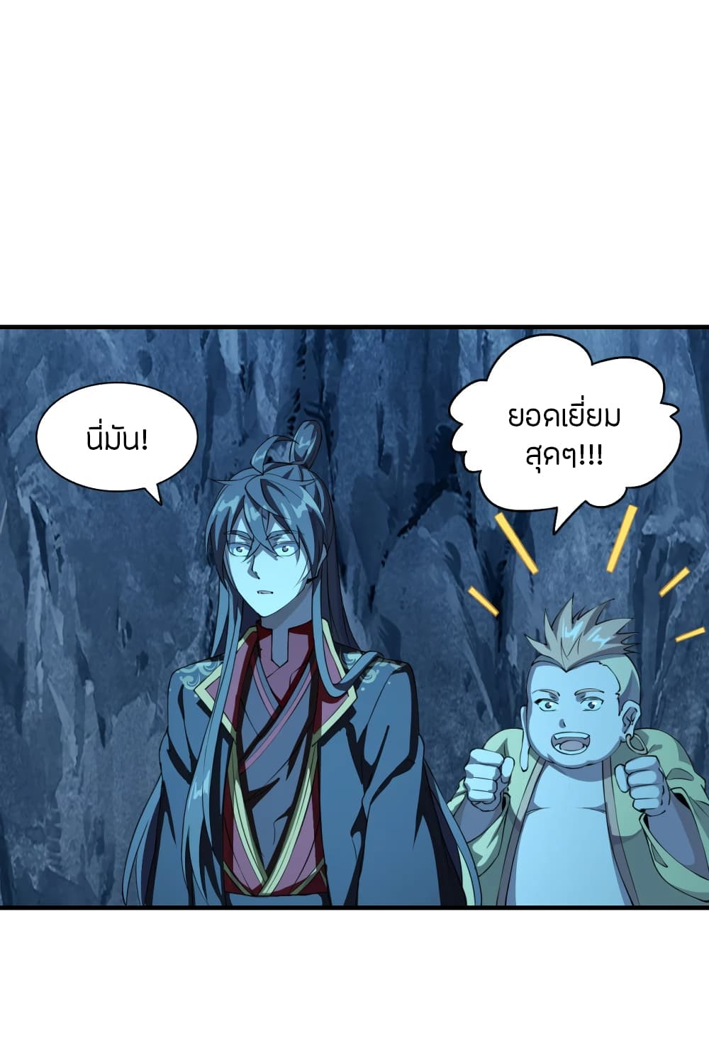 Banished Disciple's Counterattack ราชาอมตะผู้ถูกขับไล่ page 4