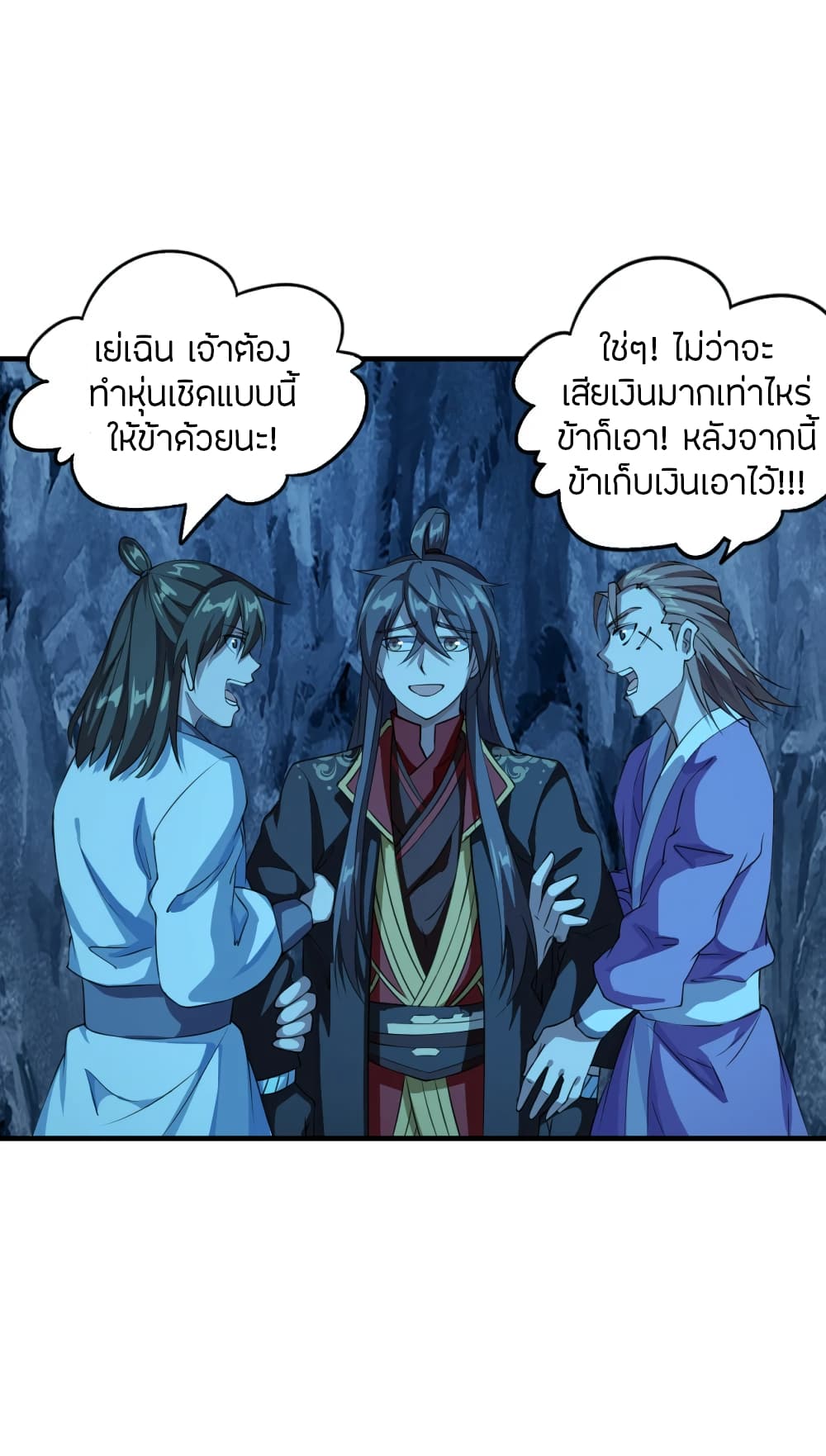 Banished Disciple's Counterattack ราชาอมตะผู้ถูกขับไล่ page 5