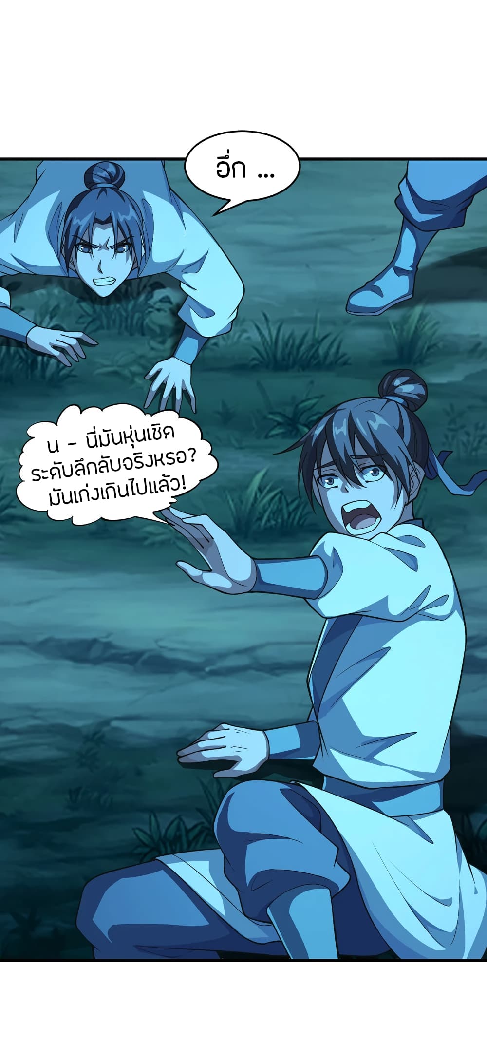 Banished Disciple's Counterattack ราชาอมตะผู้ถูกขับไล่ page 6