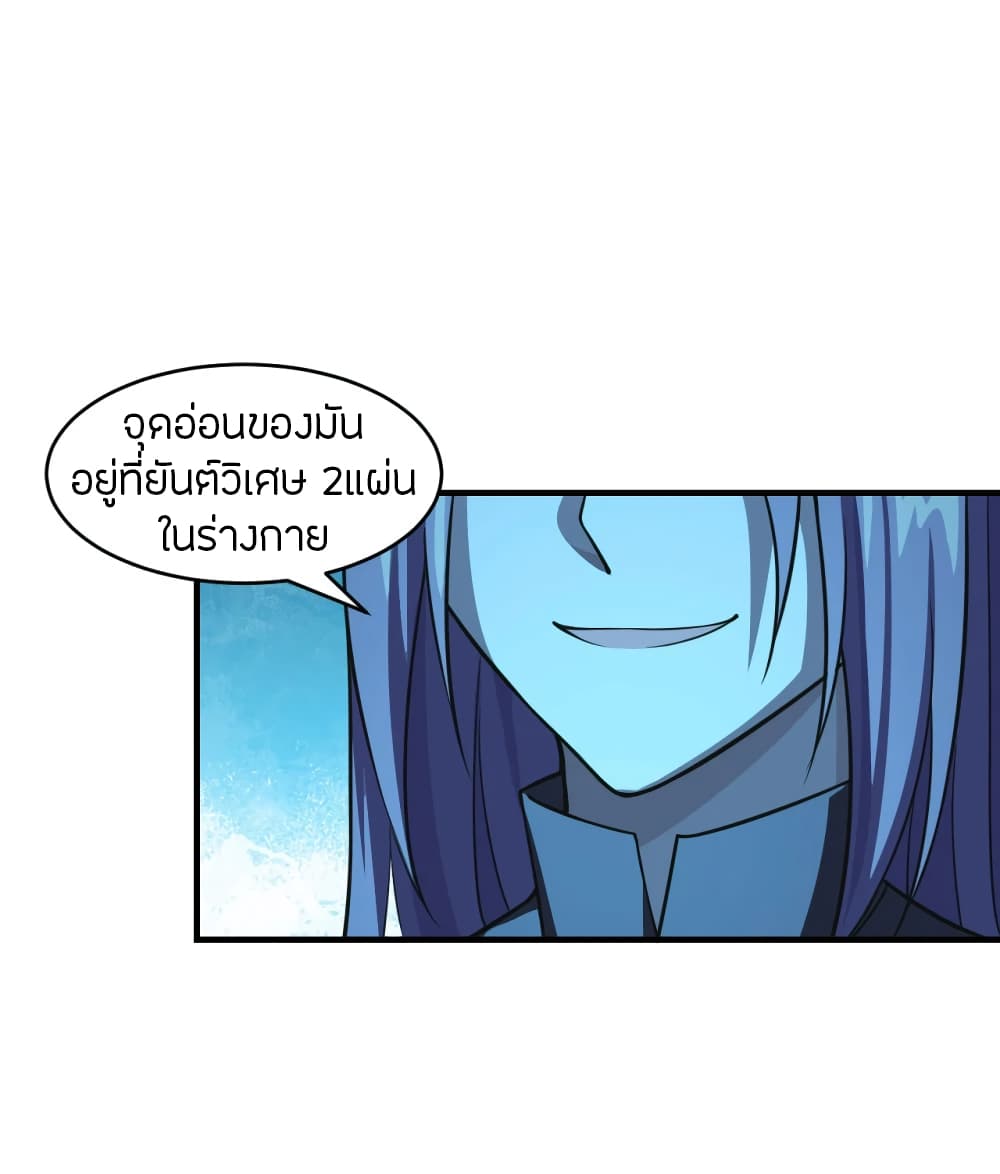 Banished Disciple's Counterattack ราชาอมตะผู้ถูกขับไล่ page 7