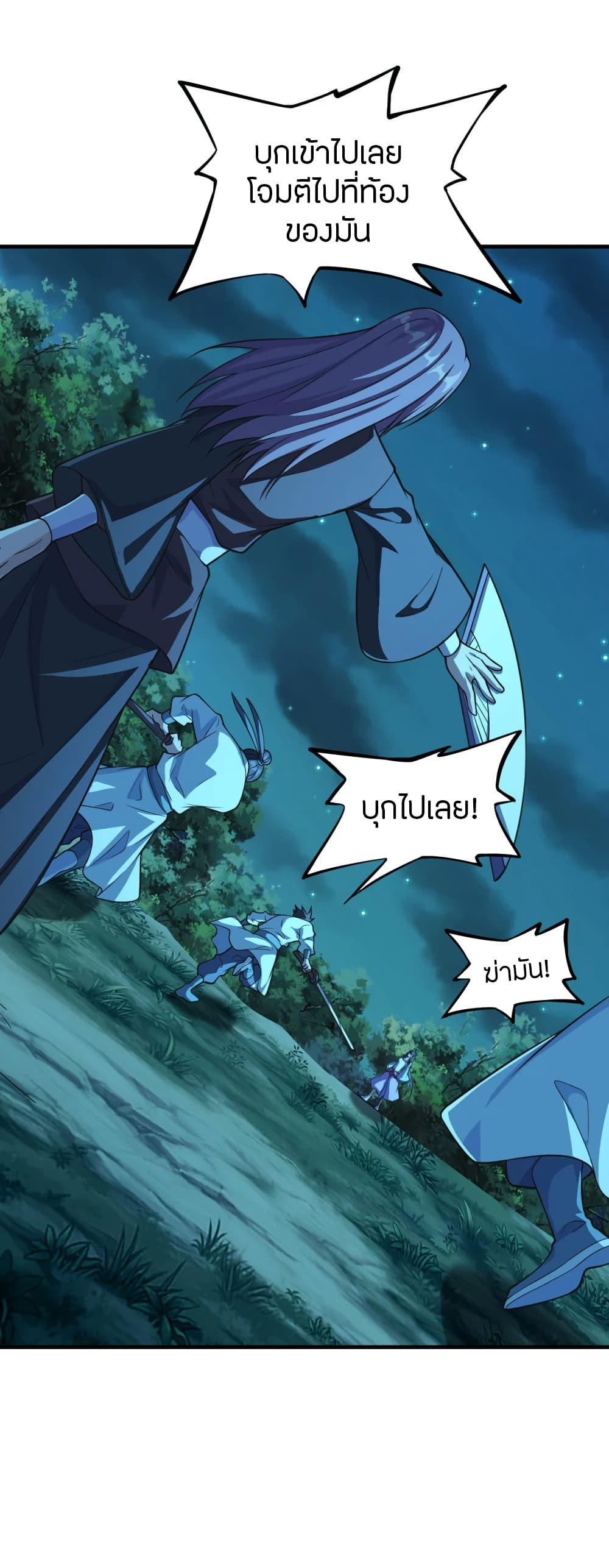 Banished Disciple's Counterattack ราชาอมตะผู้ถูกขับไล่ page 8