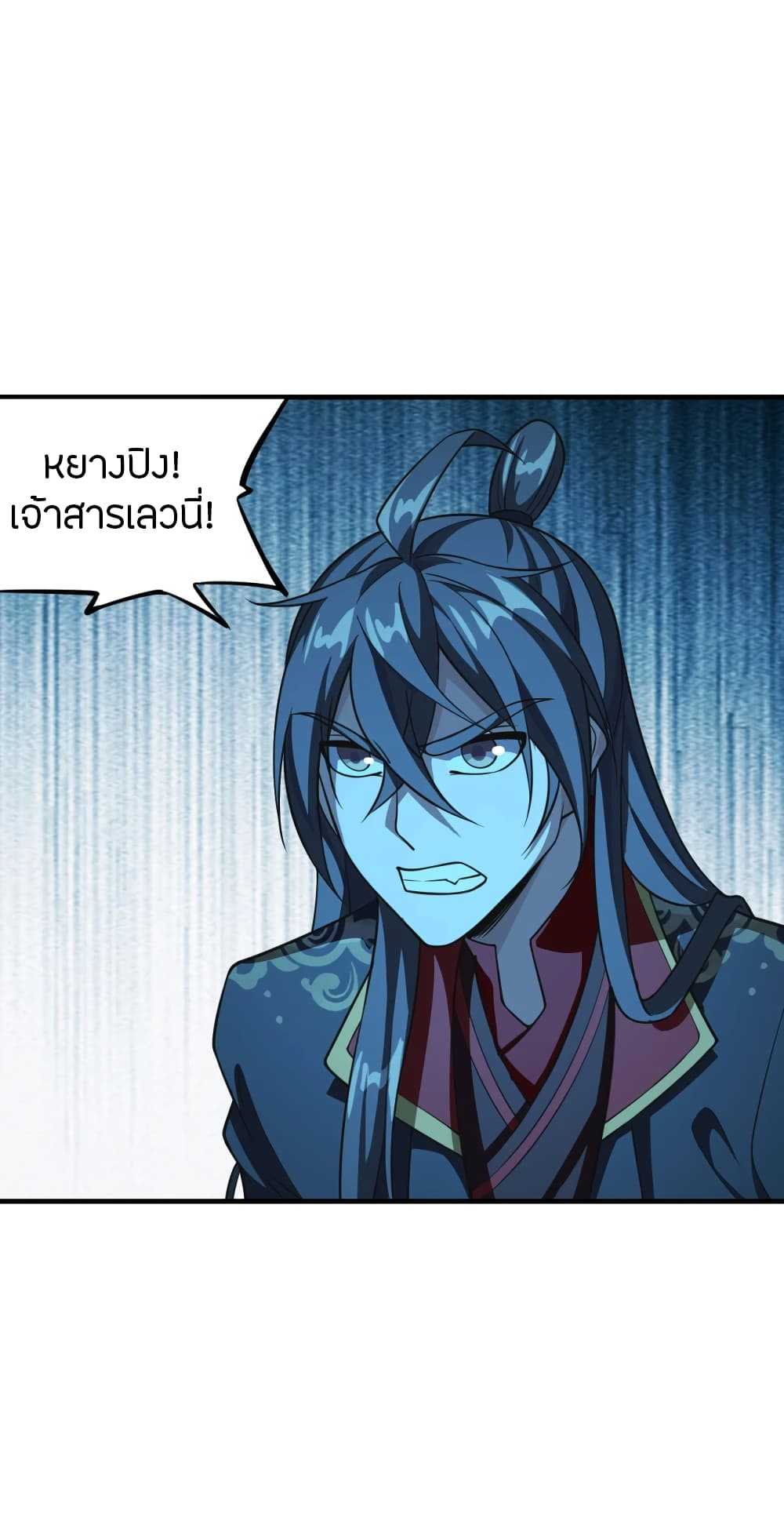 Banished Disciple's Counterattack ราชาอมตะผู้ถูกขับไล่ page 9