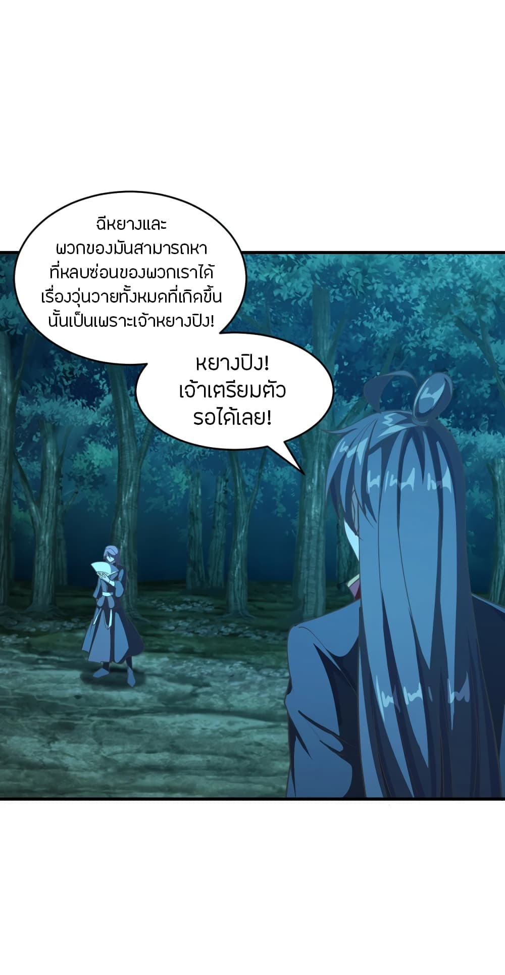 Banished Disciple's Counterattack ราชาอมตะผู้ถูกขับไล่ page 10