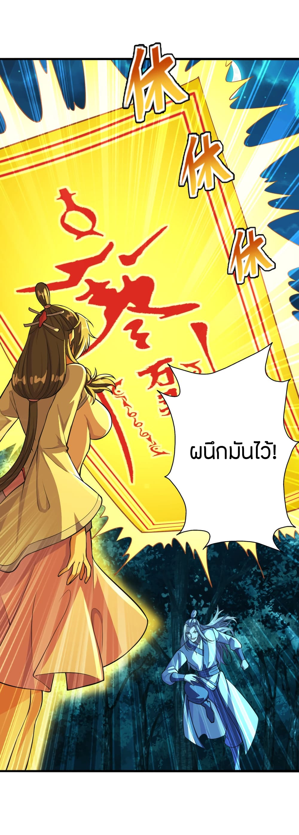 Banished Disciple's Counterattack ราชาอมตะผู้ถูกขับไล่ page 2
