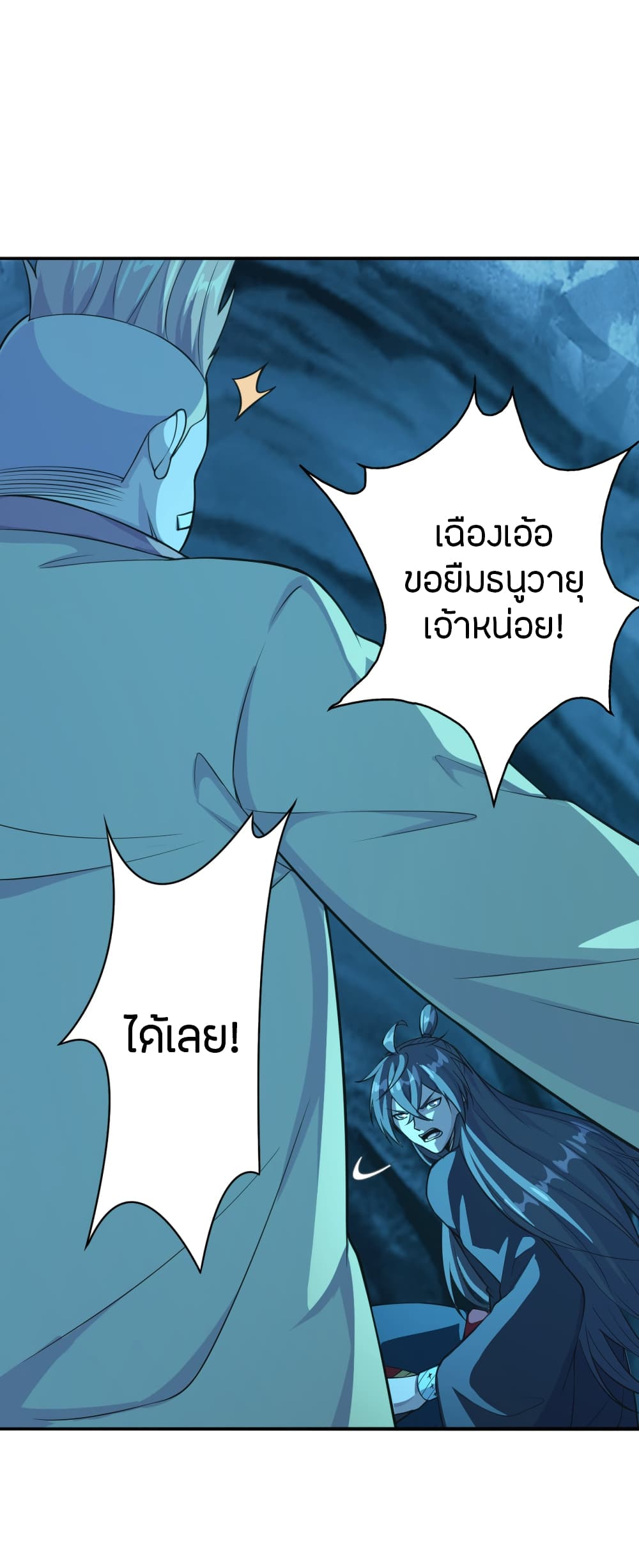 Banished Disciple's Counterattack ราชาอมตะผู้ถูกขับไล่ page 4