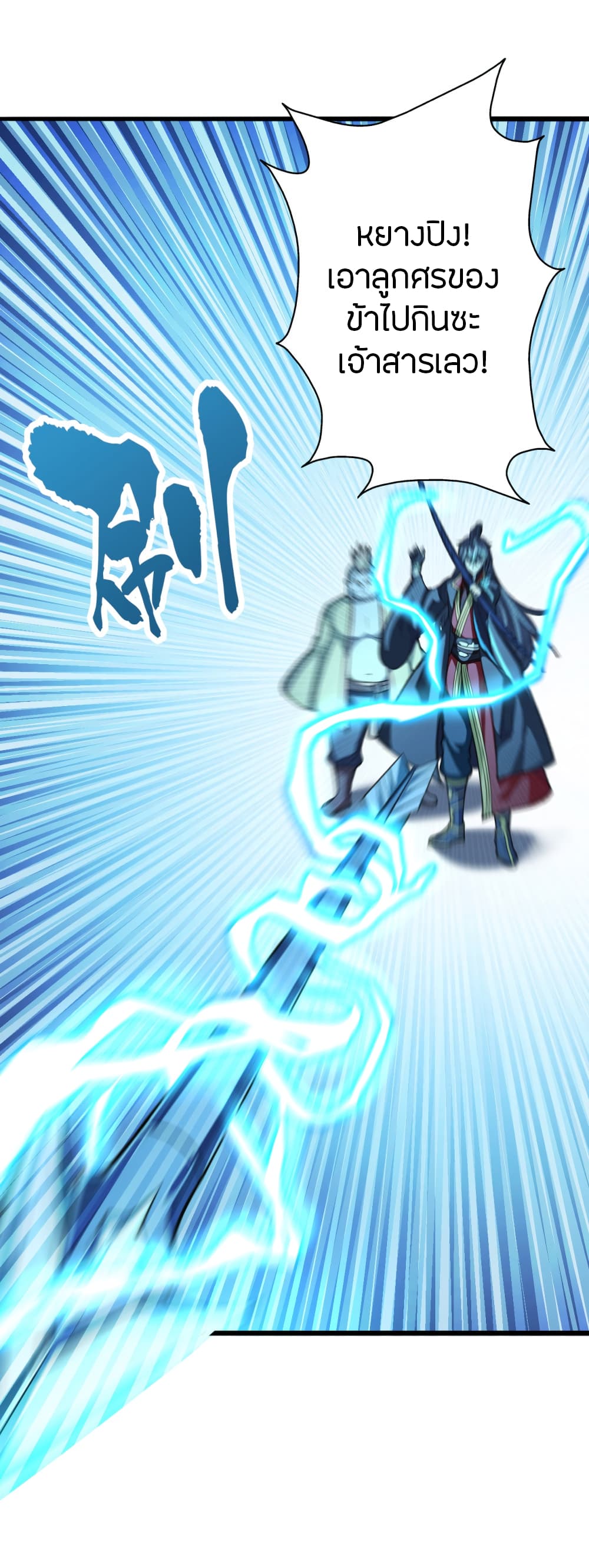 Banished Disciple's Counterattack ราชาอมตะผู้ถูกขับไล่ page 6