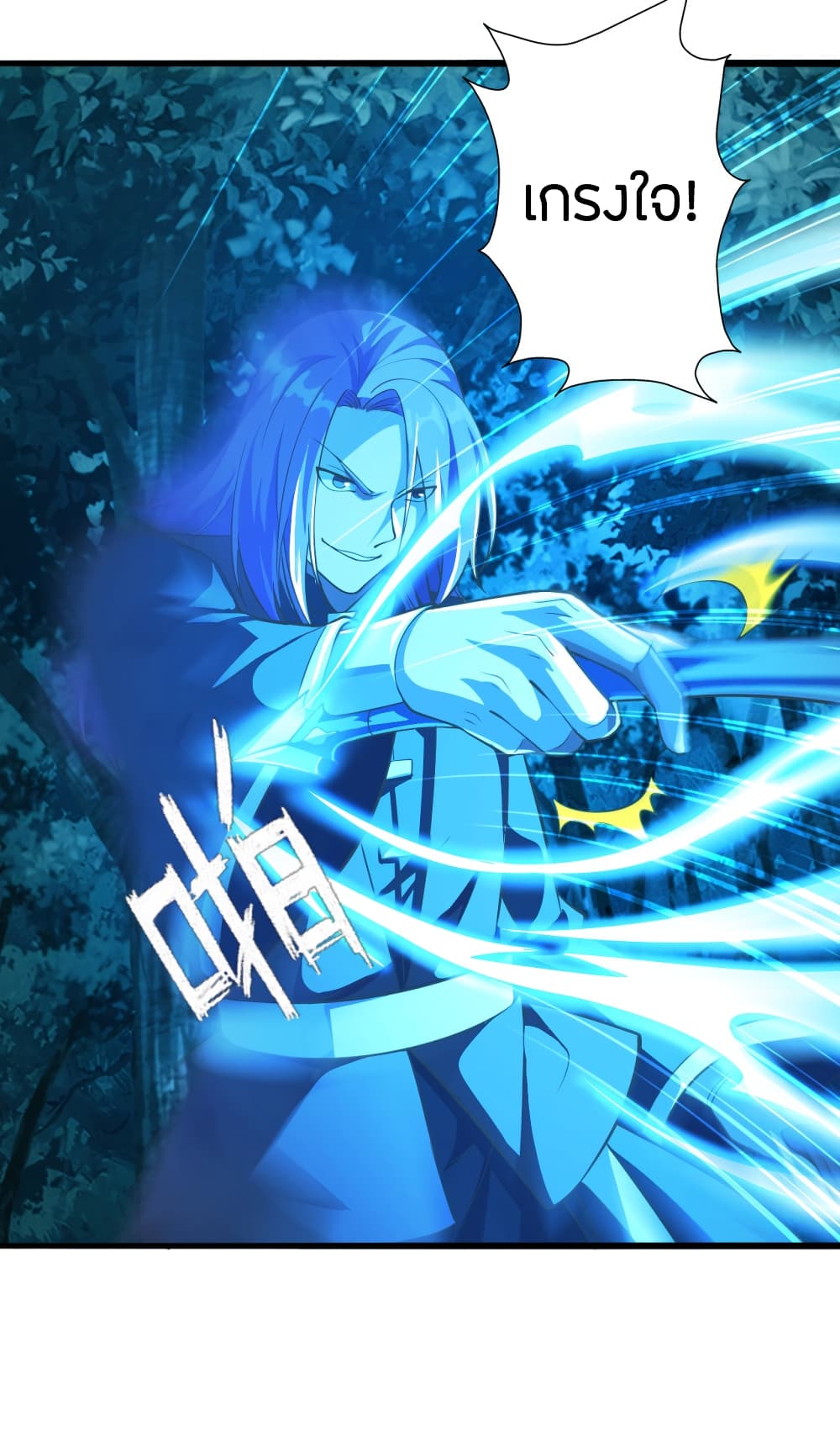 Banished Disciple's Counterattack ราชาอมตะผู้ถูกขับไล่ page 8