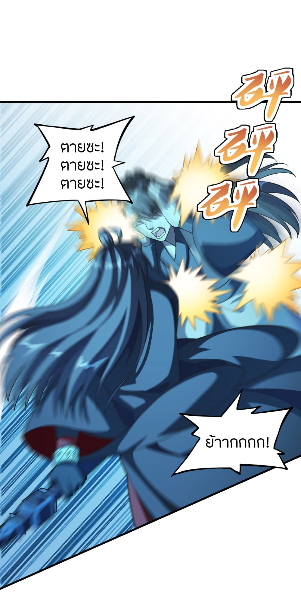 Banished Disciple's Counterattack ราชาอมตะผู้ถูกขับไล่ page 2