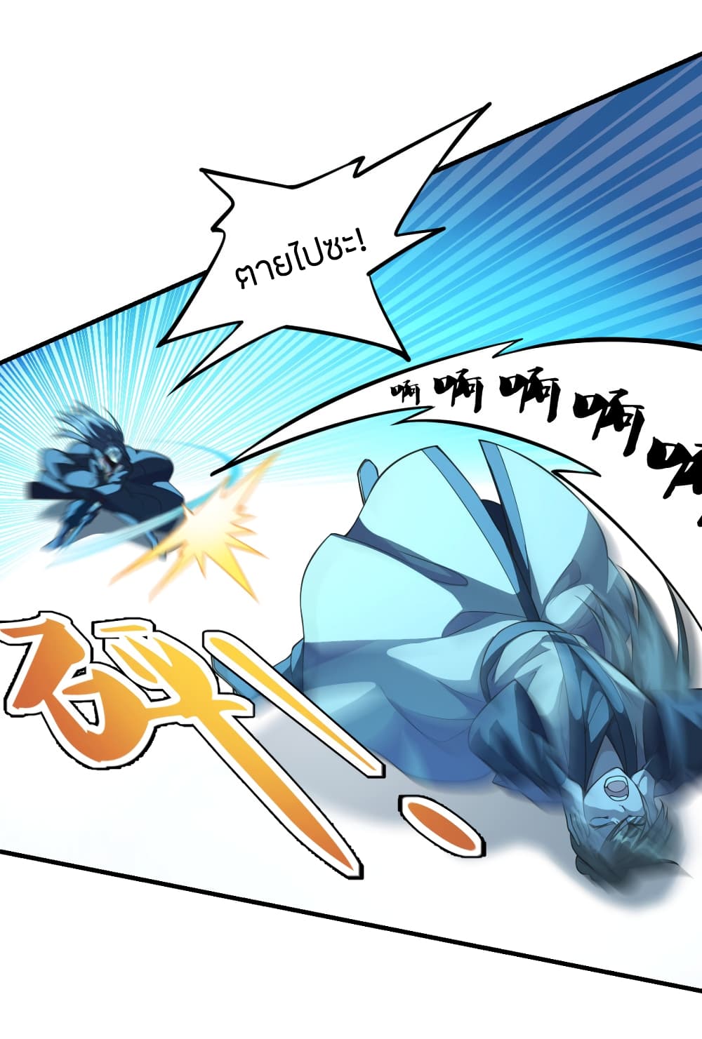 Banished Disciple's Counterattack ราชาอมตะผู้ถูกขับไล่ page 3