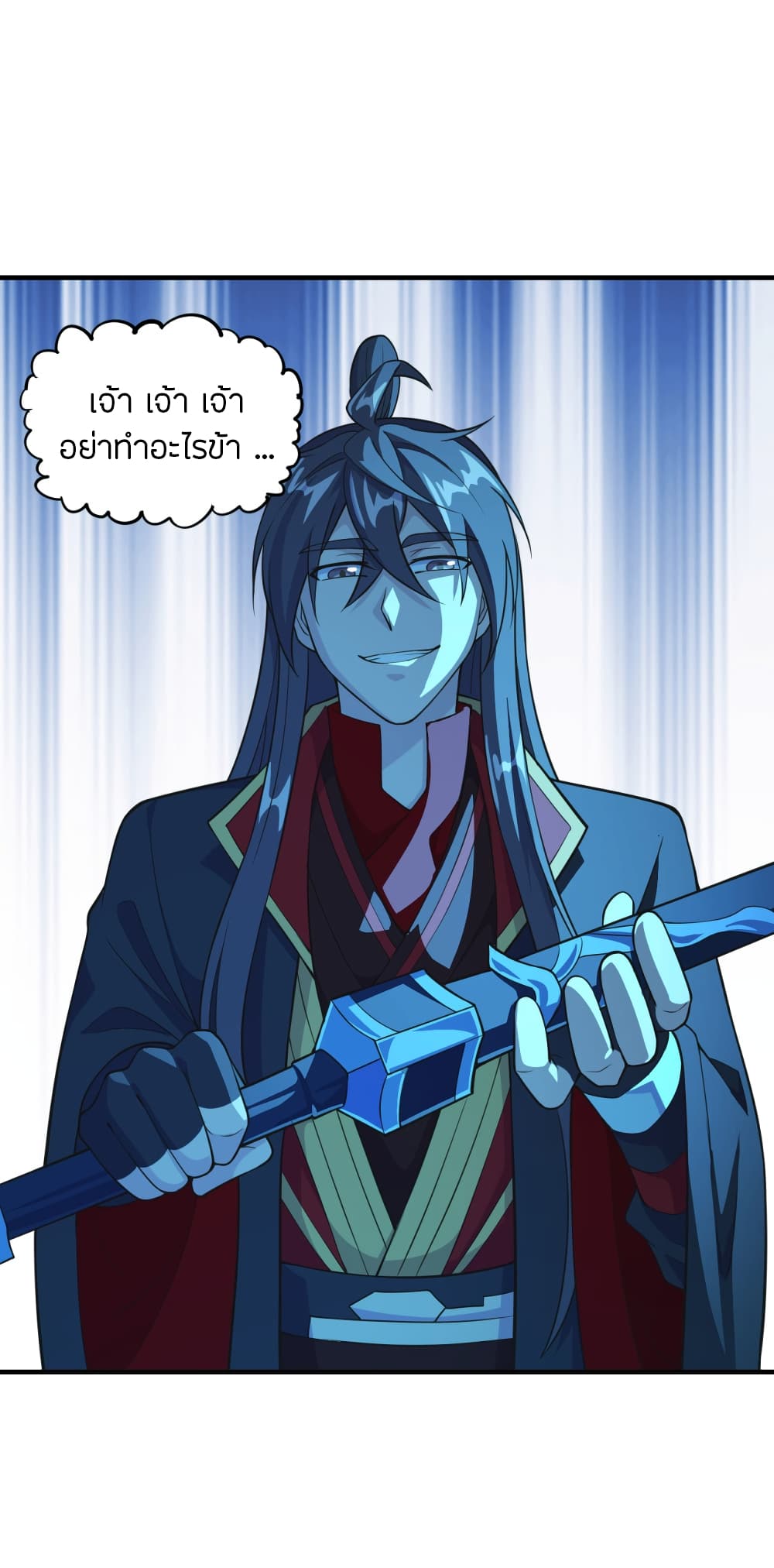 Banished Disciple's Counterattack ราชาอมตะผู้ถูกขับไล่ page 6