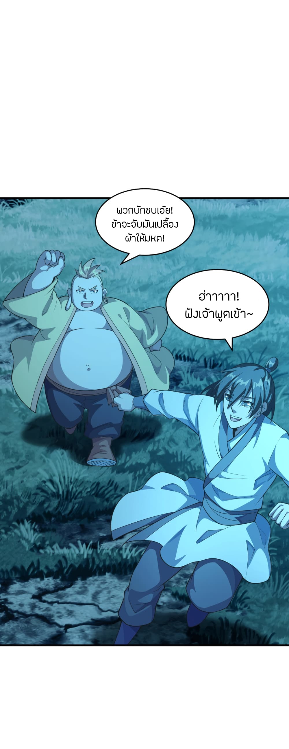 Banished Disciple's Counterattack ราชาอมตะผู้ถูกขับไล่ page 10