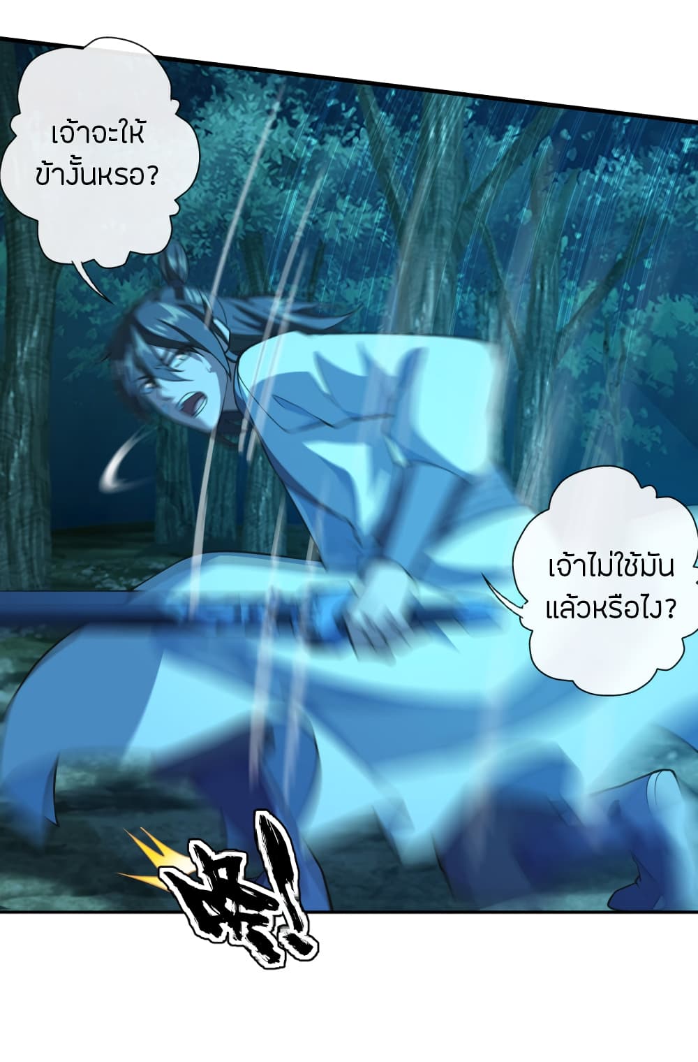 Banished Disciple's Counterattack ราชาอมตะผู้ถูกขับไล่ page 3