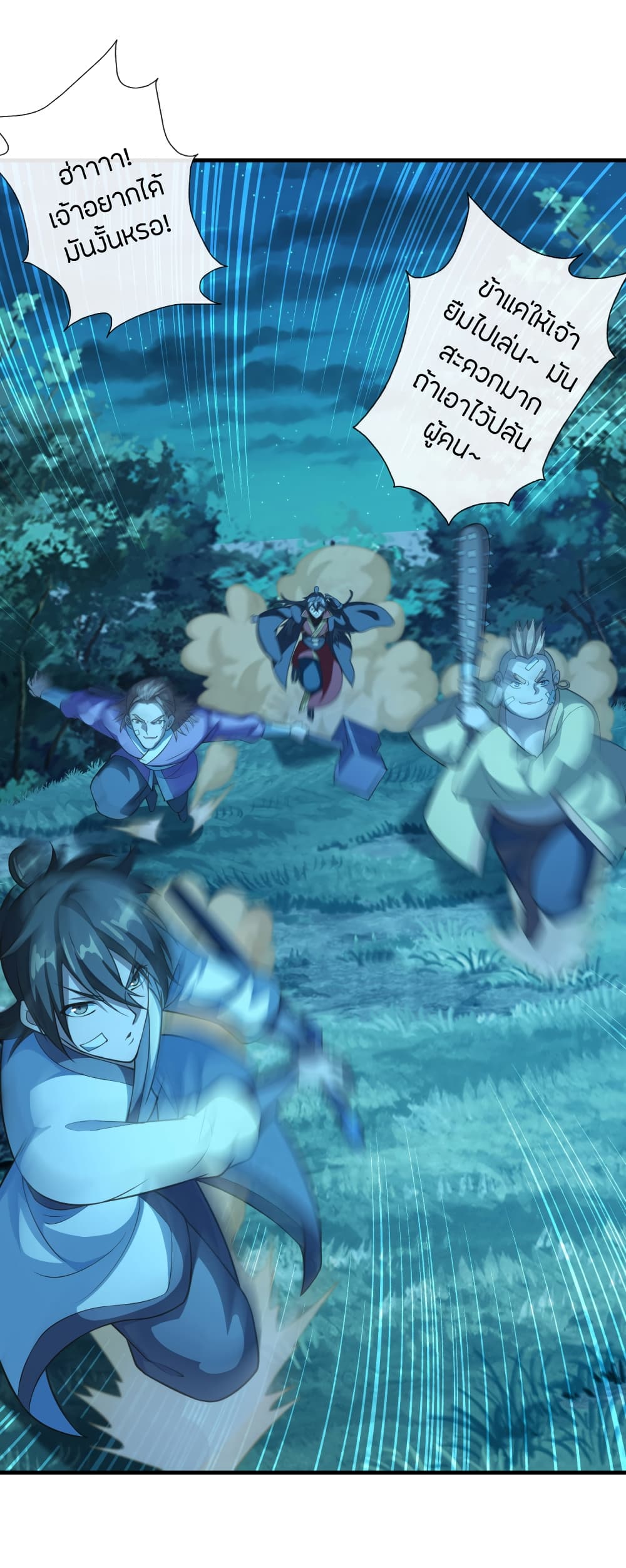 Banished Disciple's Counterattack ราชาอมตะผู้ถูกขับไล่ page 4