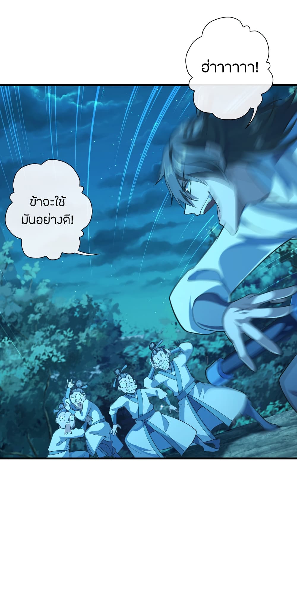 Banished Disciple's Counterattack ราชาอมตะผู้ถูกขับไล่ page 5