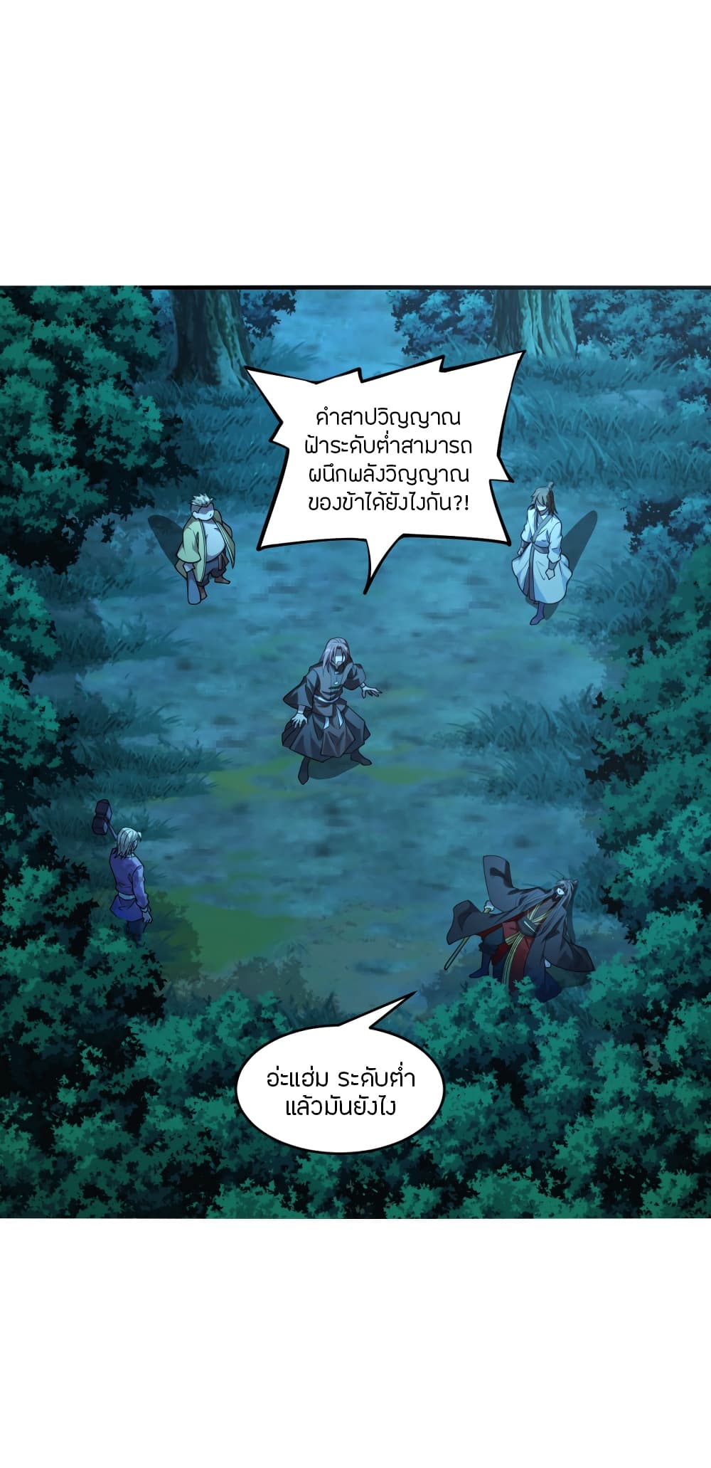 Banished Disciple's Counterattack ราชาอมตะผู้ถูกขับไล่ page 2