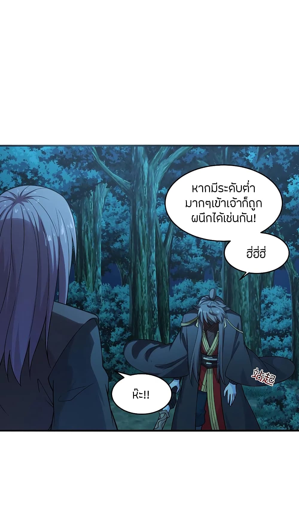 Banished Disciple's Counterattack ราชาอมตะผู้ถูกขับไล่ page 3
