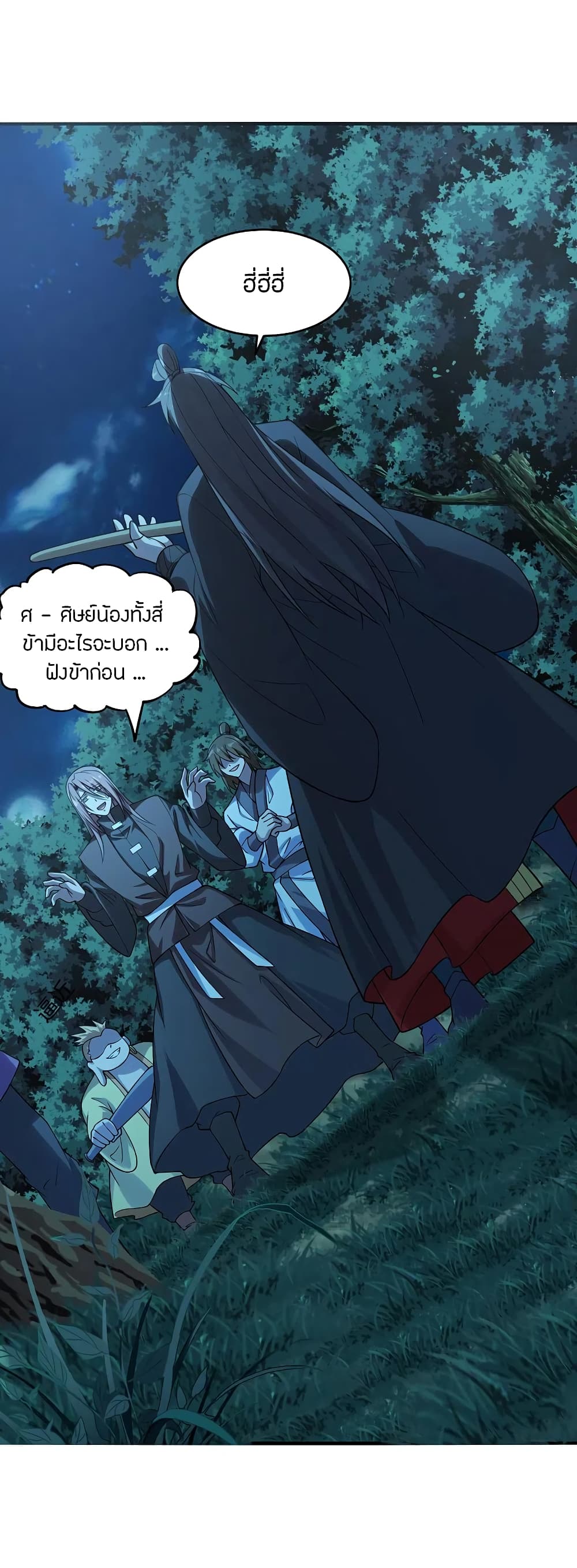 Banished Disciple's Counterattack ราชาอมตะผู้ถูกขับไล่ page 4