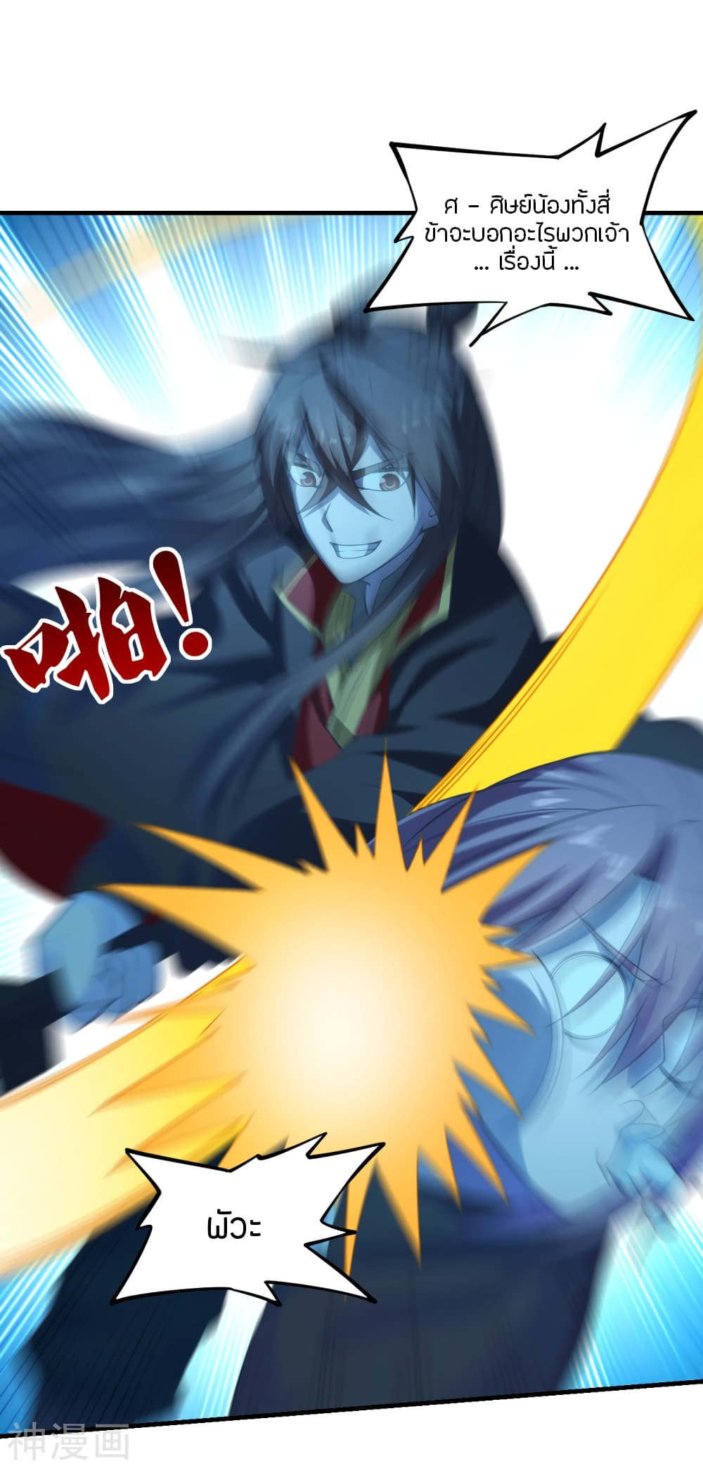 Banished Disciple's Counterattack ราชาอมตะผู้ถูกขับไล่ page 5