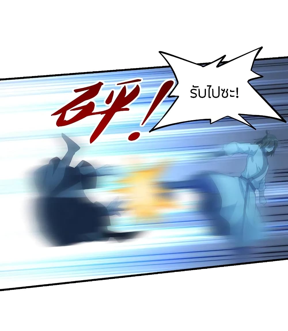 Banished Disciple's Counterattack ราชาอมตะผู้ถูกขับไล่ page 6