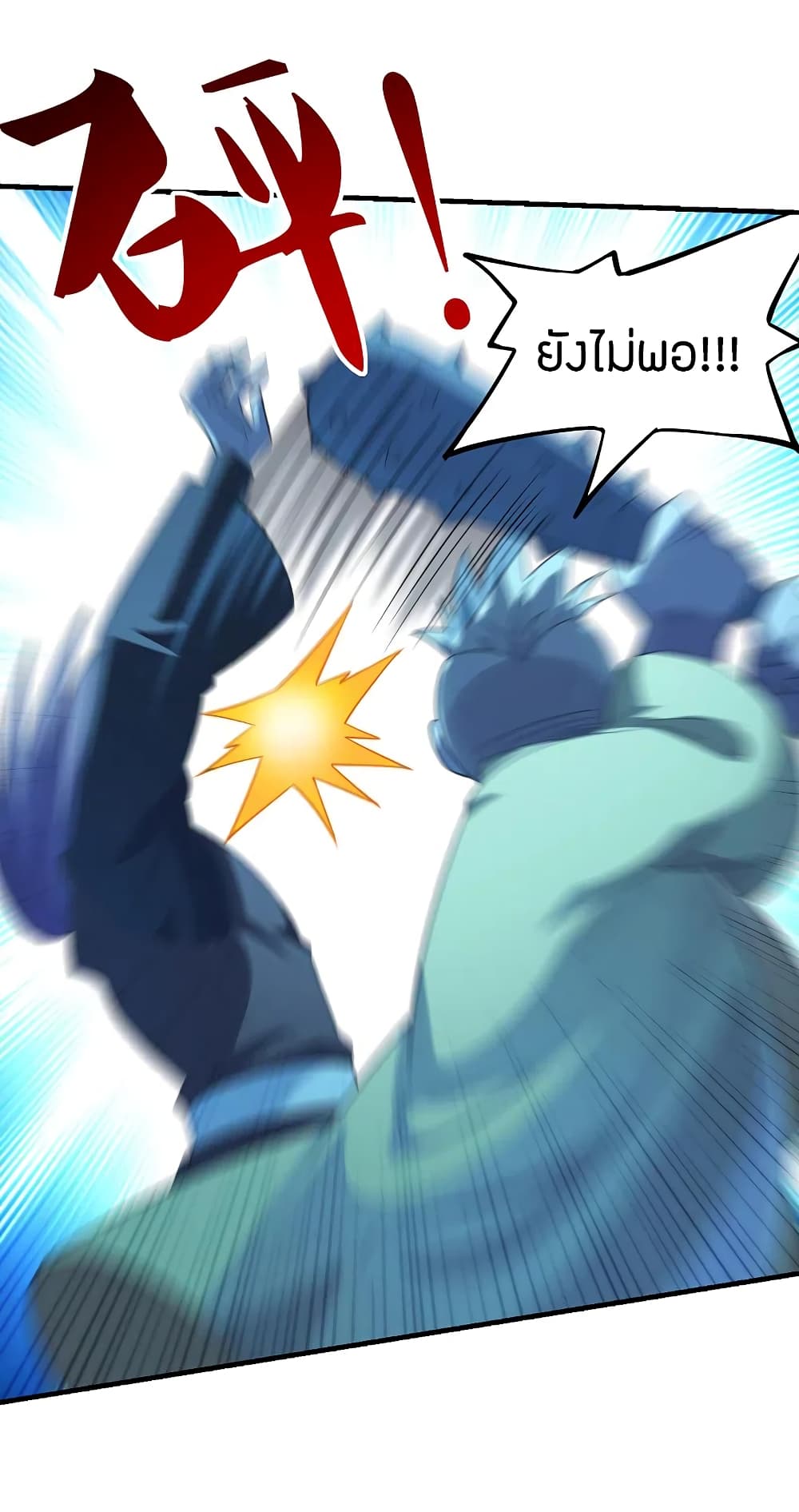 Banished Disciple's Counterattack ราชาอมตะผู้ถูกขับไล่ page 8