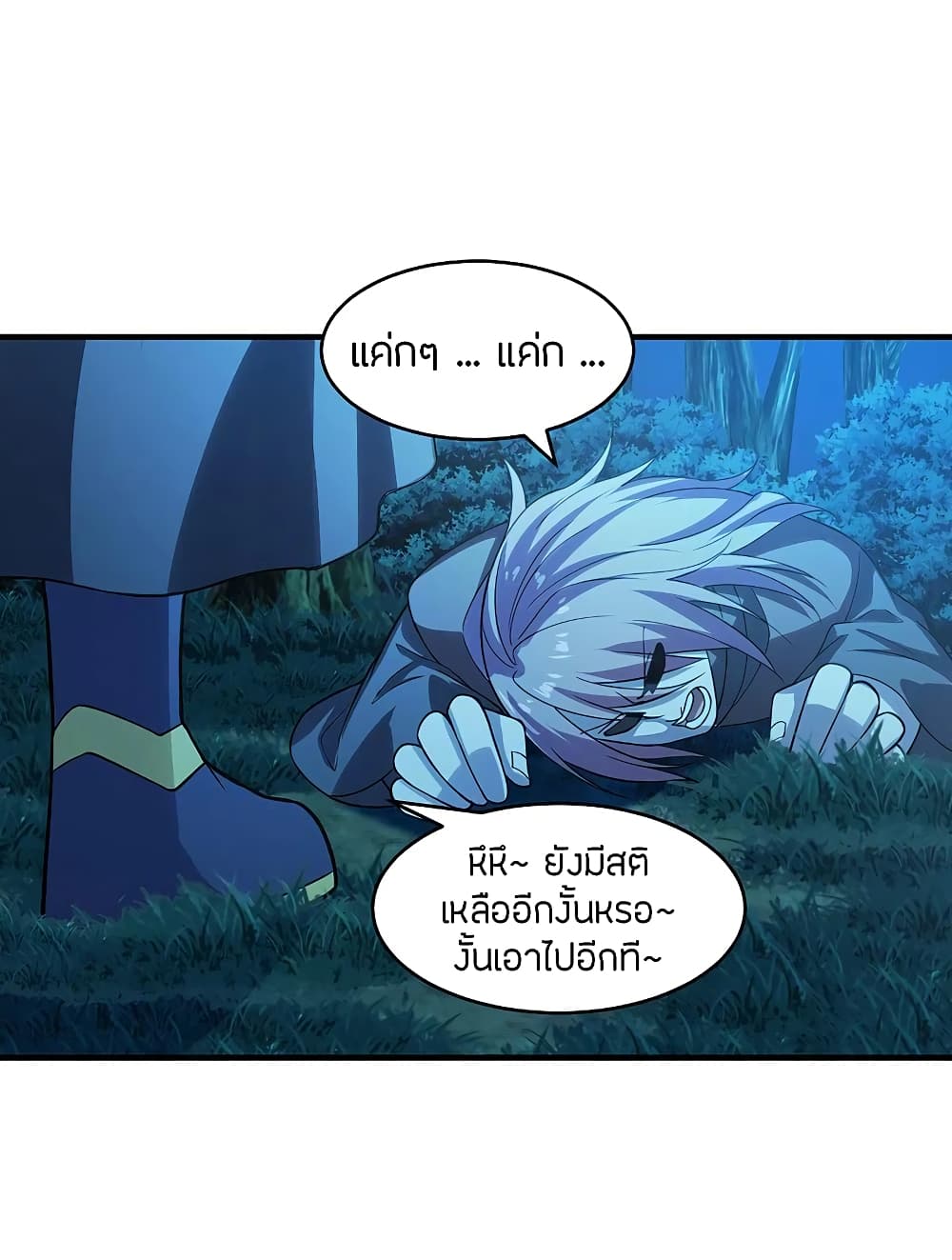 Banished Disciple's Counterattack ราชาอมตะผู้ถูกขับไล่ page 10