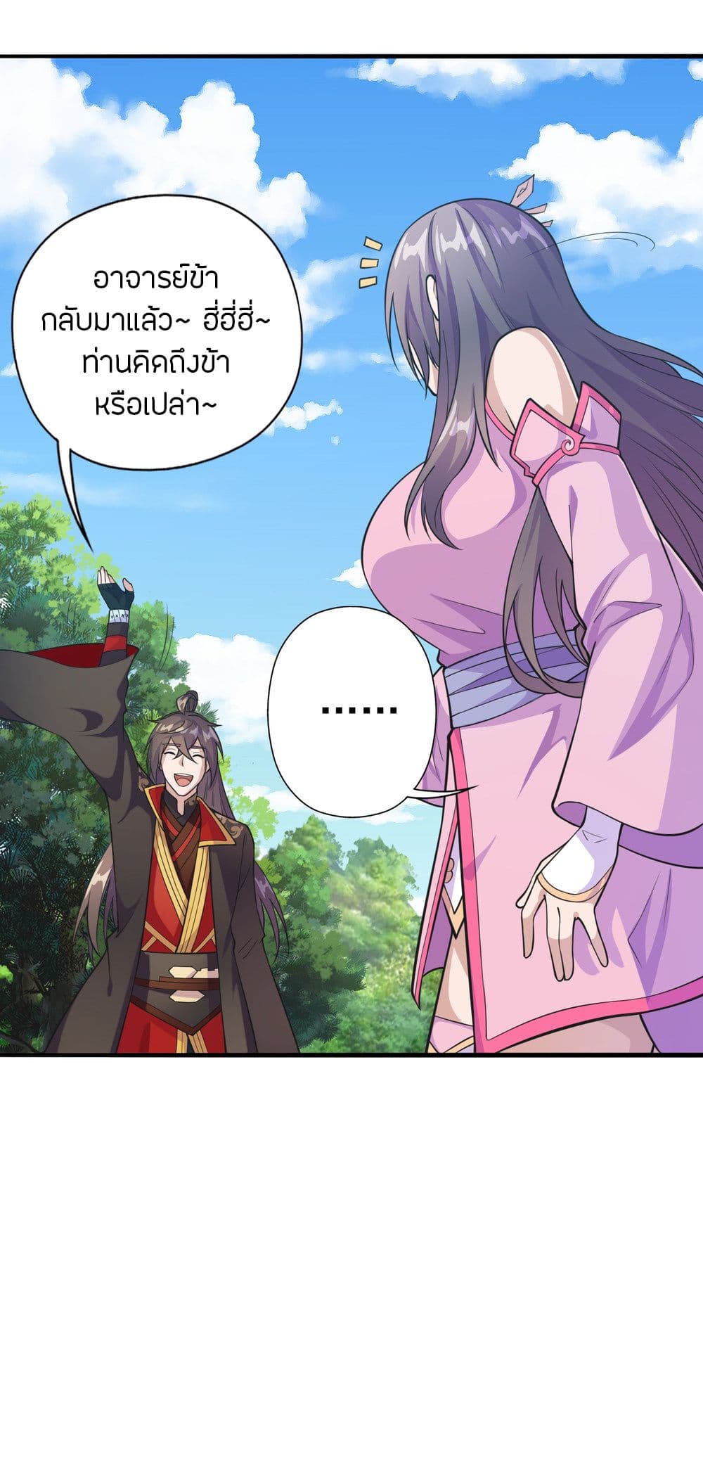 Banished Disciple's Counterattack ราชาอมตะผู้ถูกขับไล่ page 2