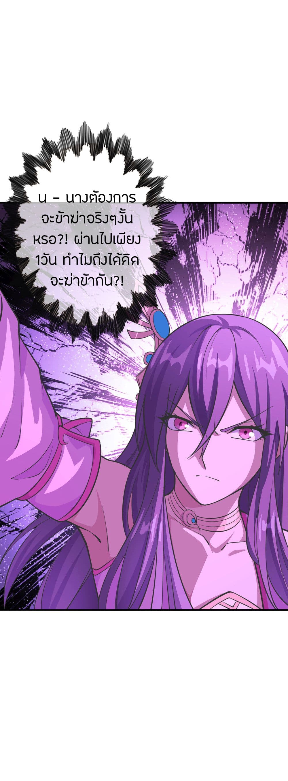 Banished Disciple's Counterattack ราชาอมตะผู้ถูกขับไล่ page 8