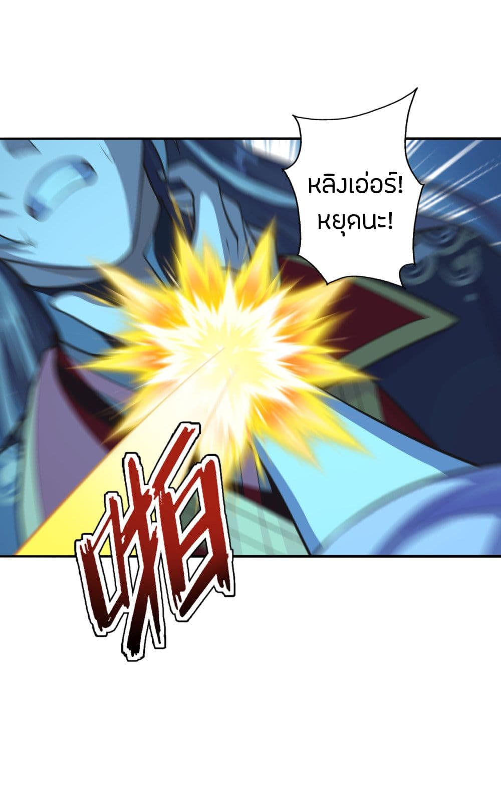 Banished Disciple's Counterattack ราชาอมตะผู้ถูกขับไล่ page 9