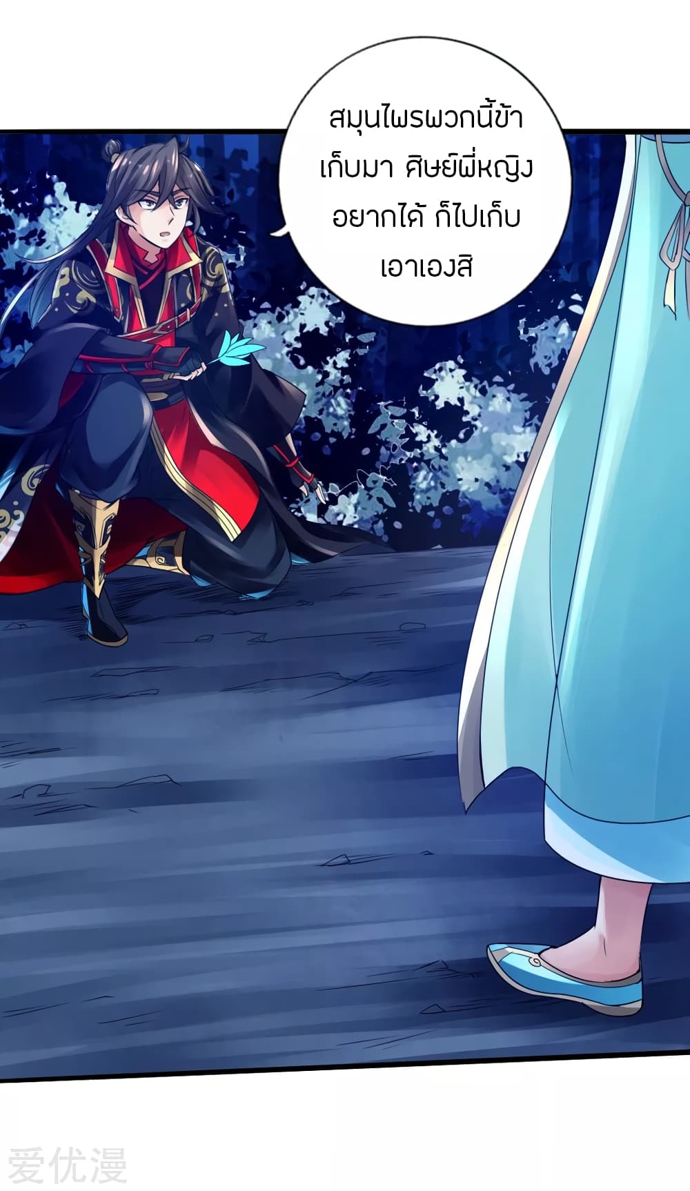Banished Disciple's Counterattack ราชาอมตะผู้ถูกขับไล่ page 2