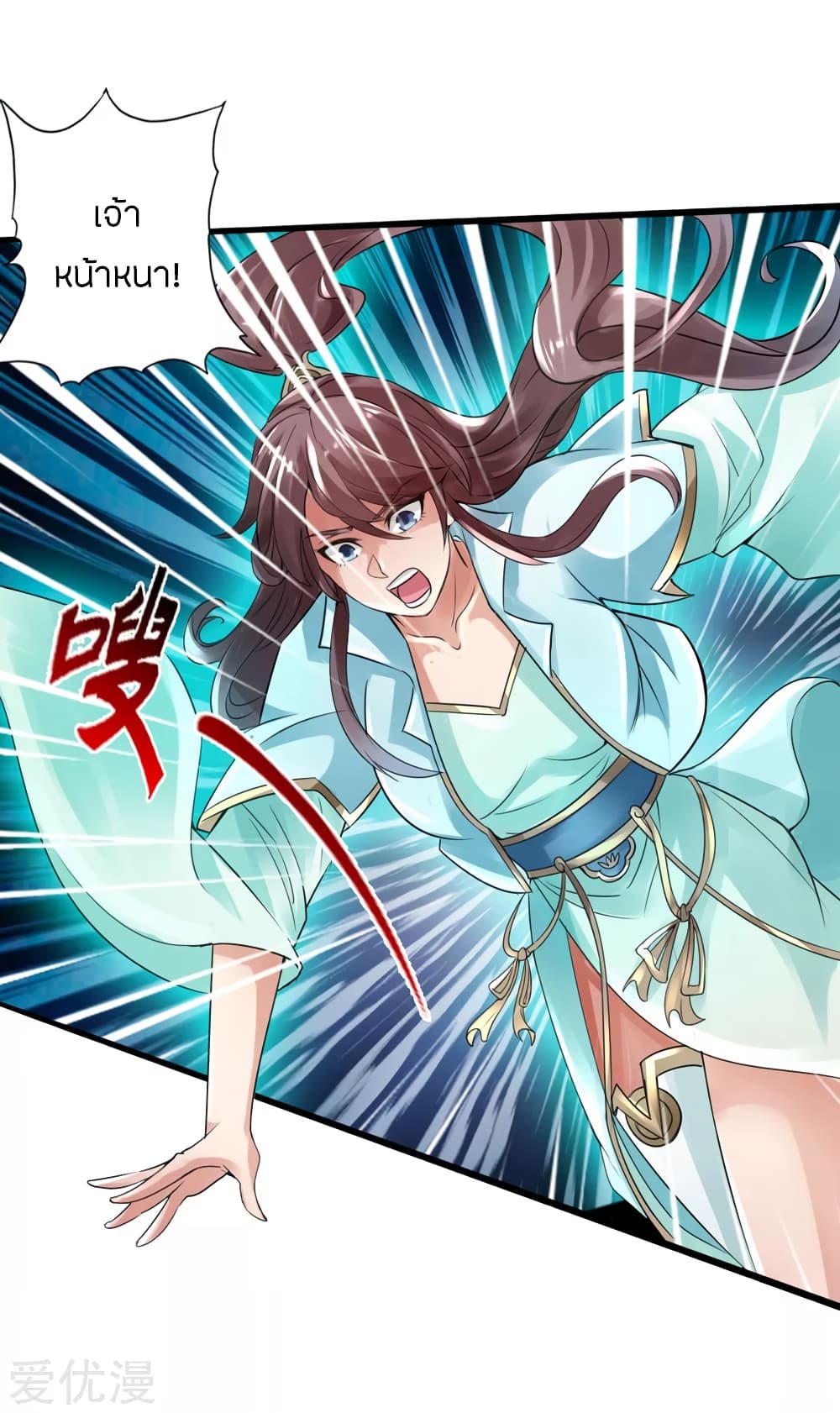 Banished Disciple's Counterattack ราชาอมตะผู้ถูกขับไล่ page 3