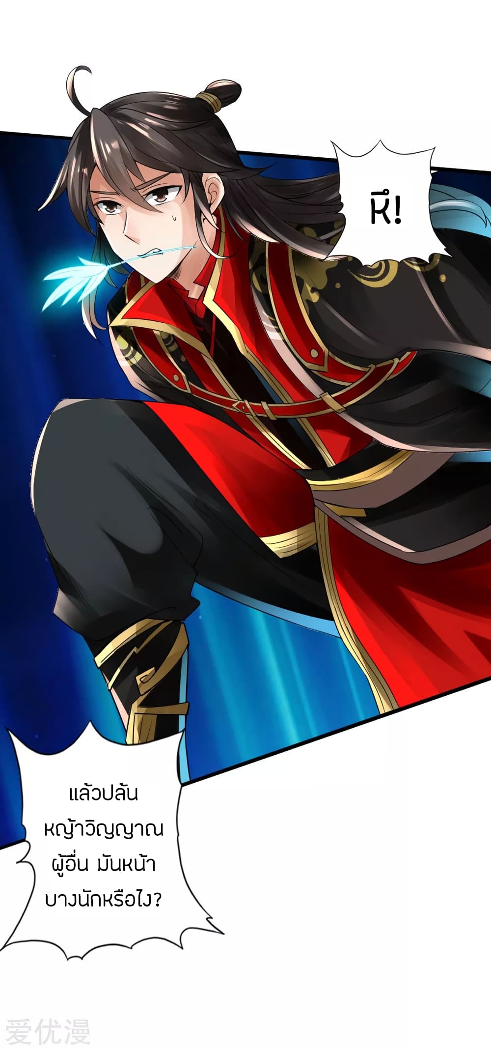 Banished Disciple's Counterattack ราชาอมตะผู้ถูกขับไล่ page 4