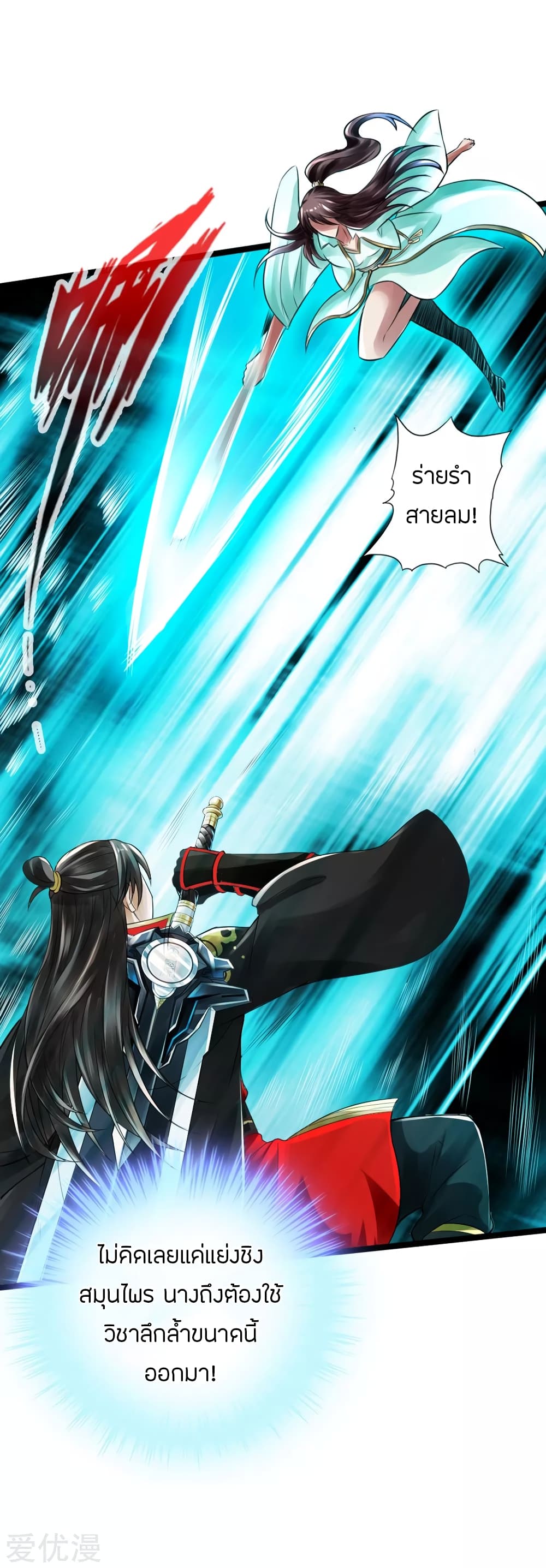 Banished Disciple's Counterattack ราชาอมตะผู้ถูกขับไล่ page 9