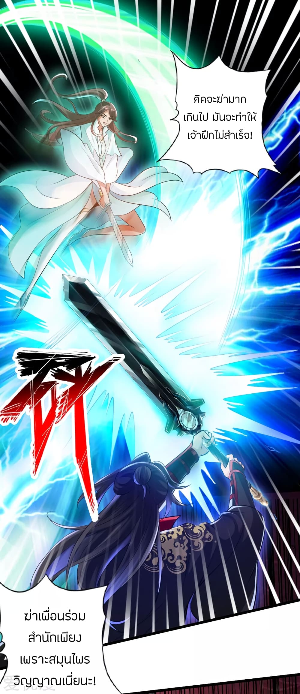 Banished Disciple's Counterattack ราชาอมตะผู้ถูกขับไล่ page 13